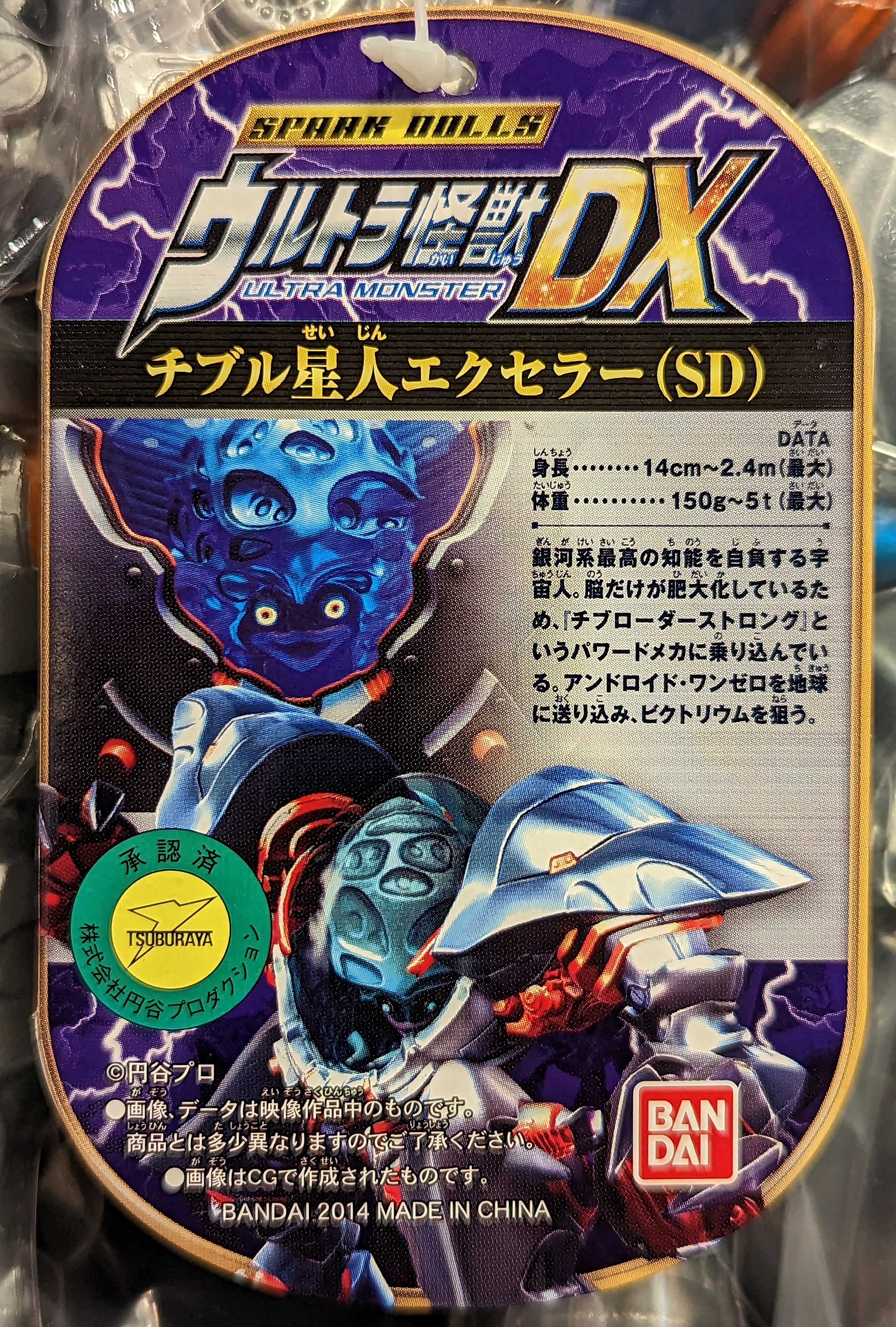 バンダイ ウルトラ怪獣DX チブル星人エクセラー | ありある