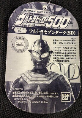 バンダイ ウルトラヒーロー500 2013 ウルトラセブン