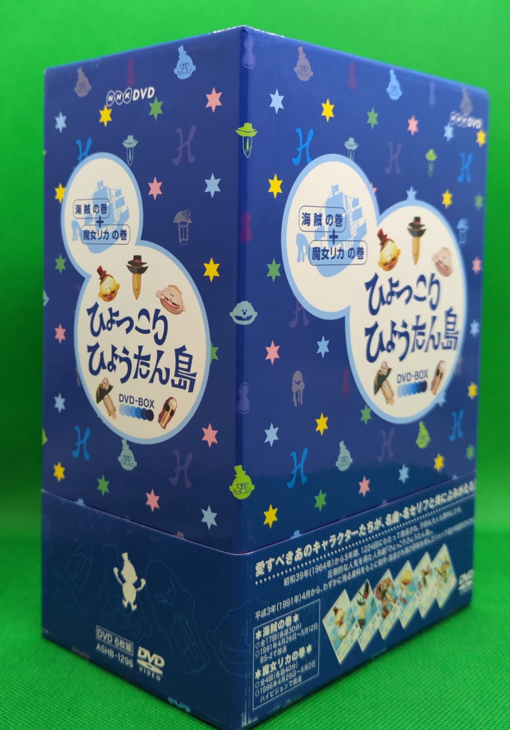 【保障できる】 復刻版 ひょっこりひょうたん島 DVD-BOX〈6枚組〉 海賊の巻 お笑い・バラエティ