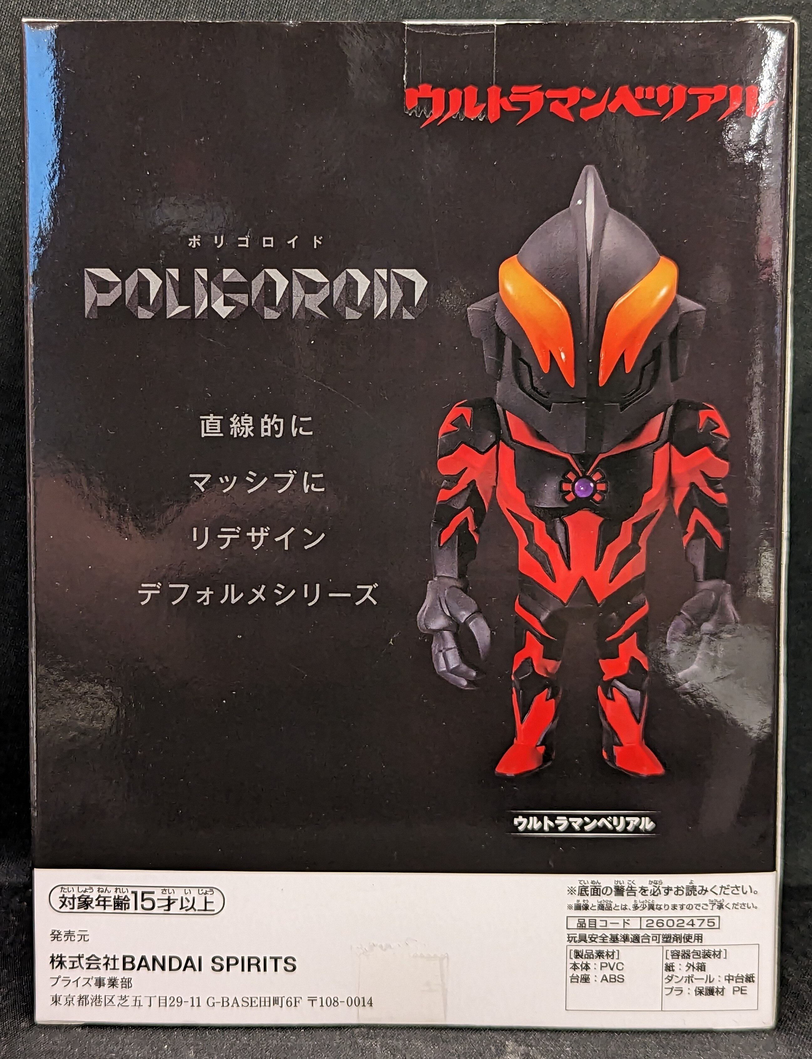 BANDAI SPIRITS POLIGOROID ウルトラマンゼロ ウルトラマンベリアル