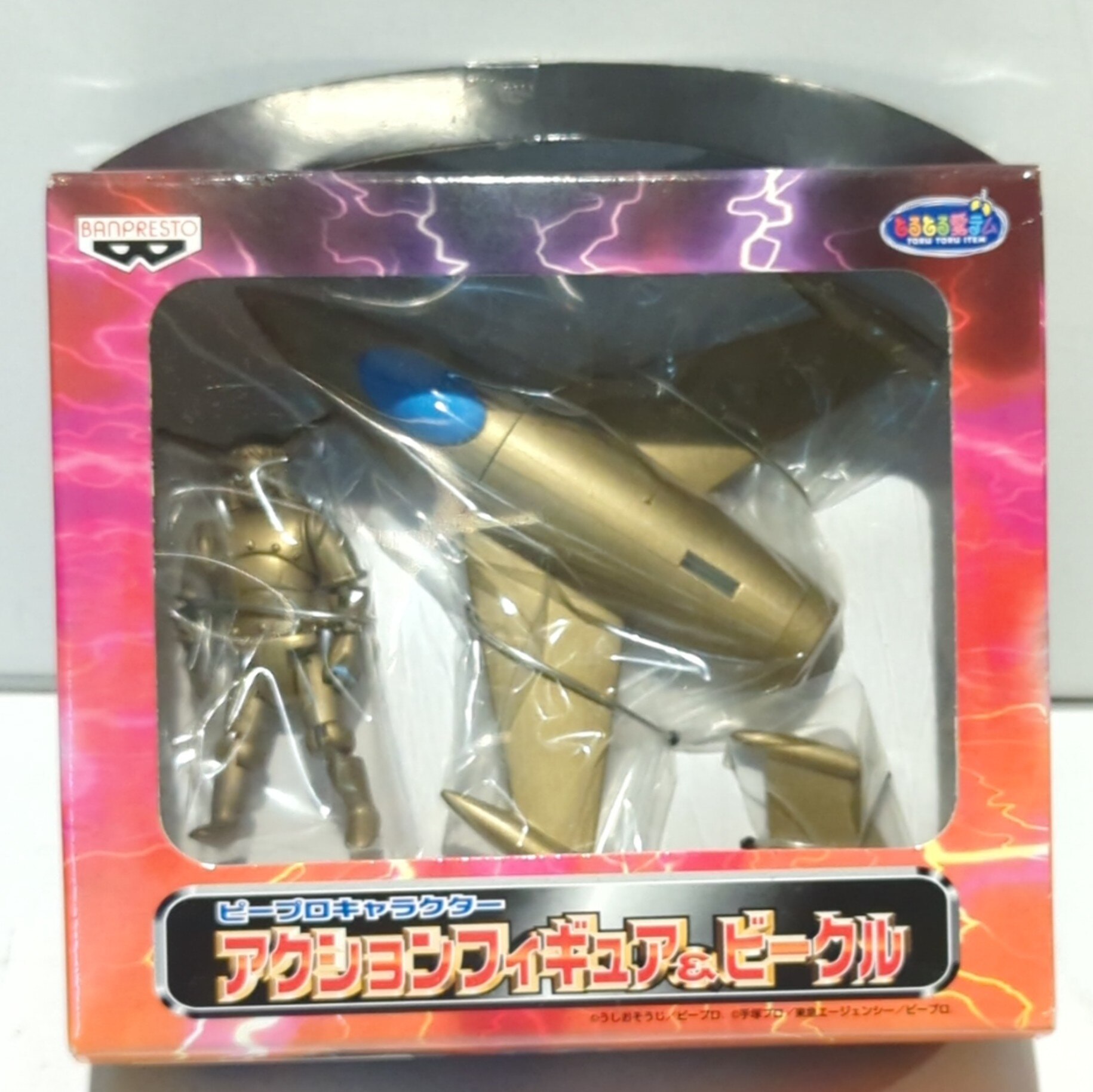 ピープロキャラクター アクションフィギュア＆ビークル マグマ大使