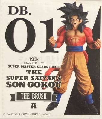 アミューズメント一番くじ ドラゴンボールGT SUPER MASTER STARS PIECE