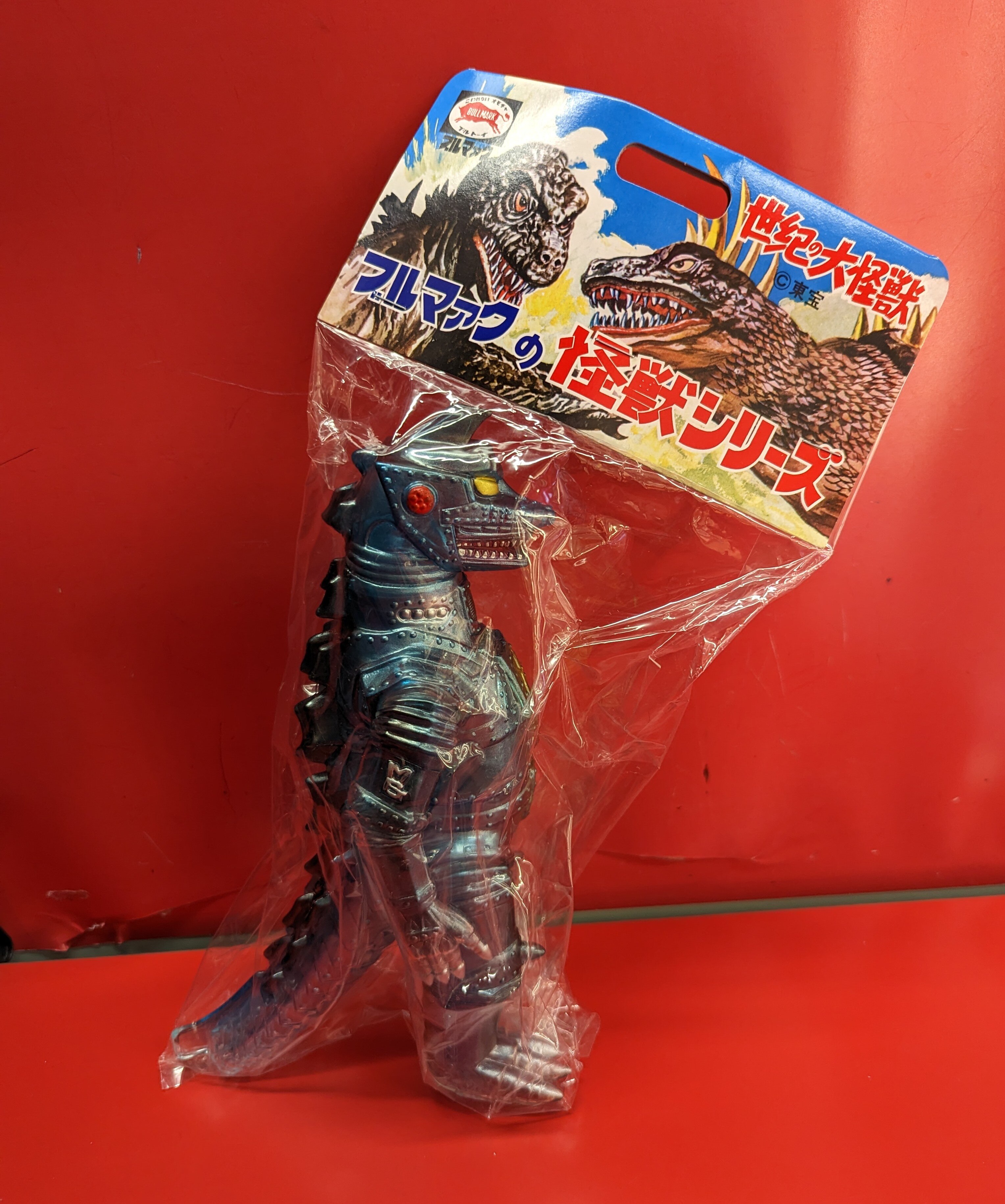 リトルヘドラ ヘドラ ブルマァク 纏めれ マルサン 怪獣