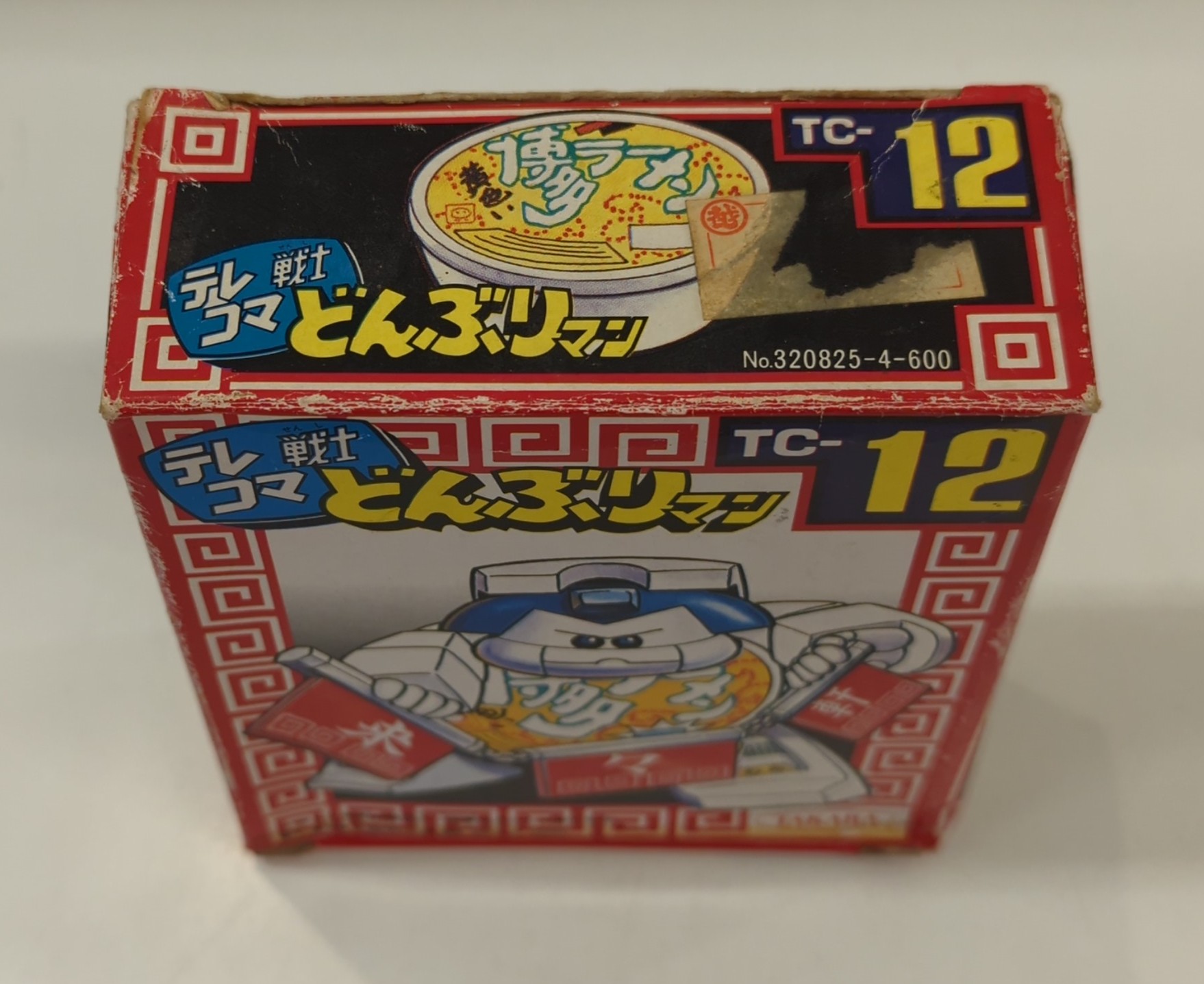 オープンセール 福袋 TC-12 博多ラーメン どんぶりマン タカラ | MANDARAKE まんだらけ | ありある その他