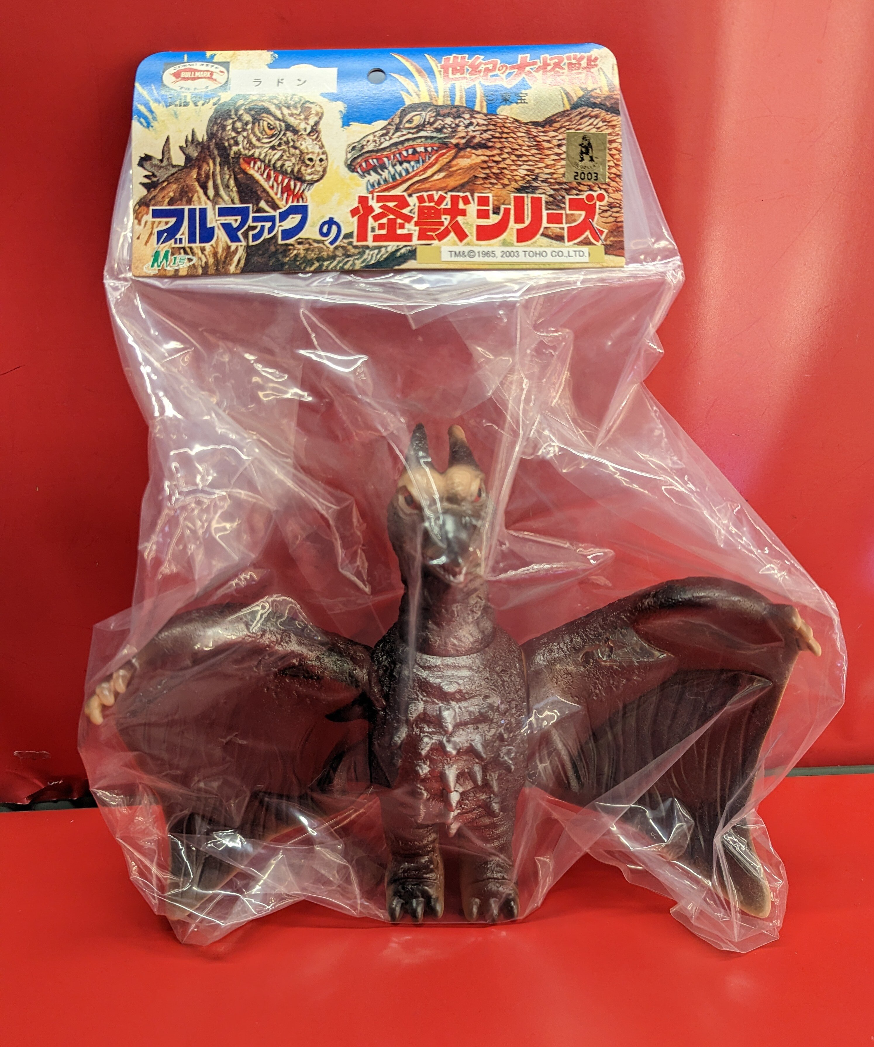 モスラ ハワイカラー 世紀の大怪獣 マルサン ソフビ（M1号 世紀