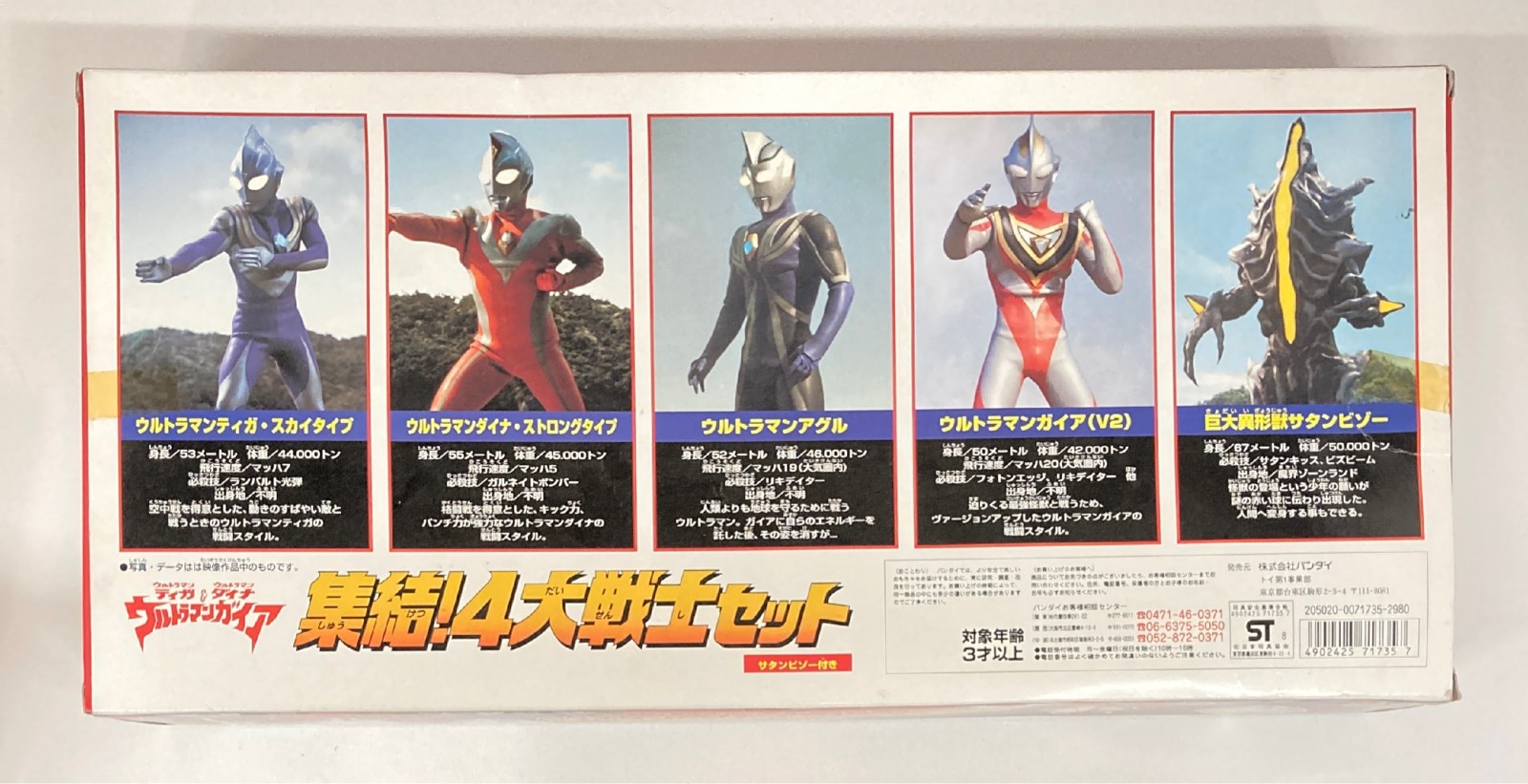 バンダイ ウルトラマンガイア 集結!4大戦士セット | ありある