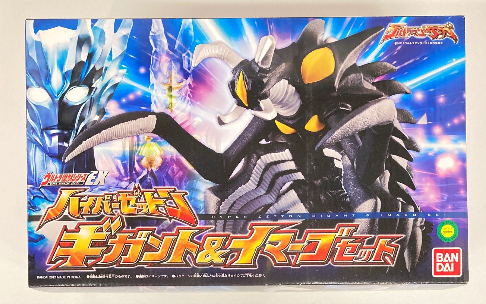 バンダイ ウルトラ怪獣シリーズEX/サーガ ウルトラマンサーガ ハイパーゼットン ギガント&イマーゴセット 2012 | ありある | まんだらけ  MANDARAKE