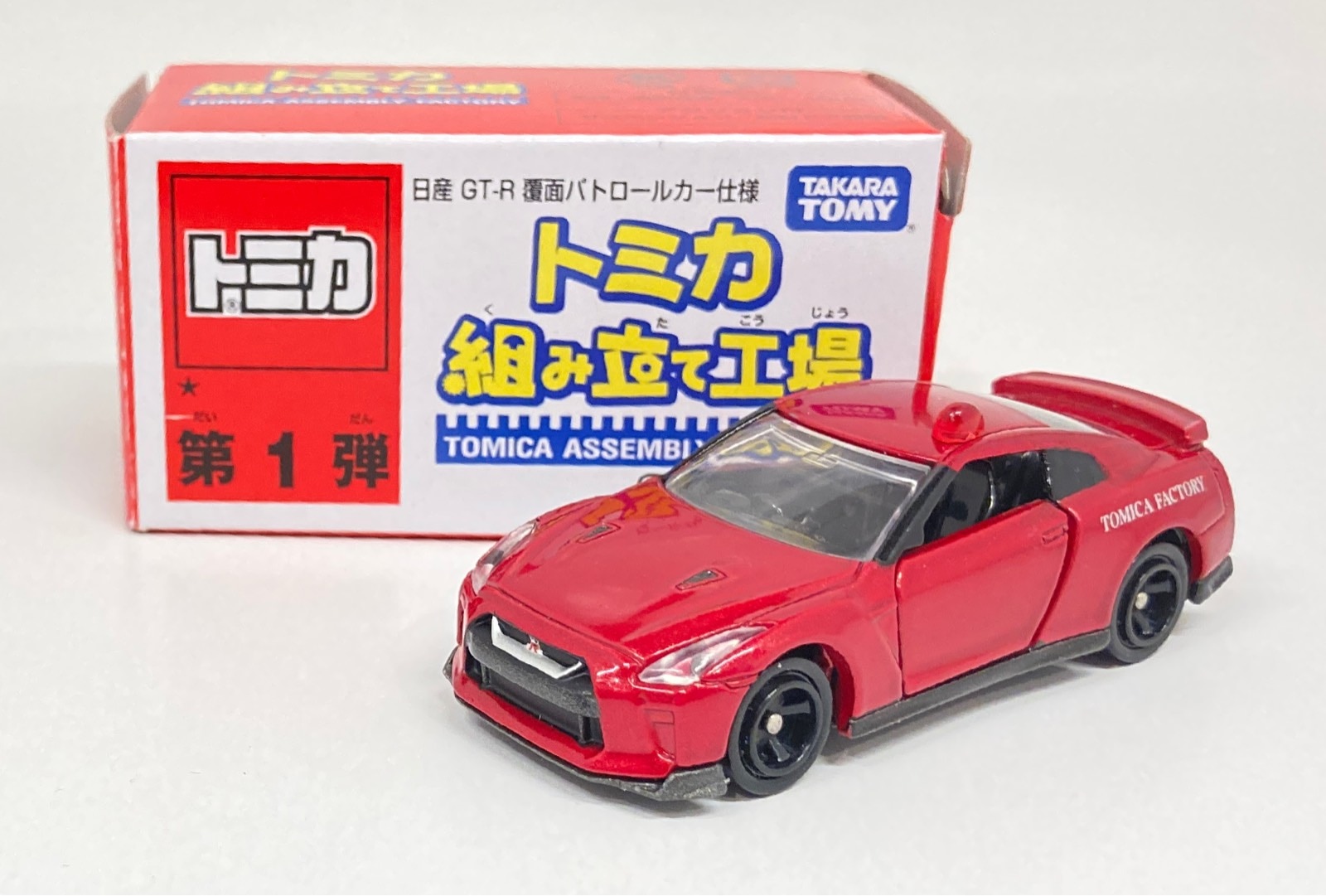 トミカ 日産GT-R パトロールカー - ミニカー