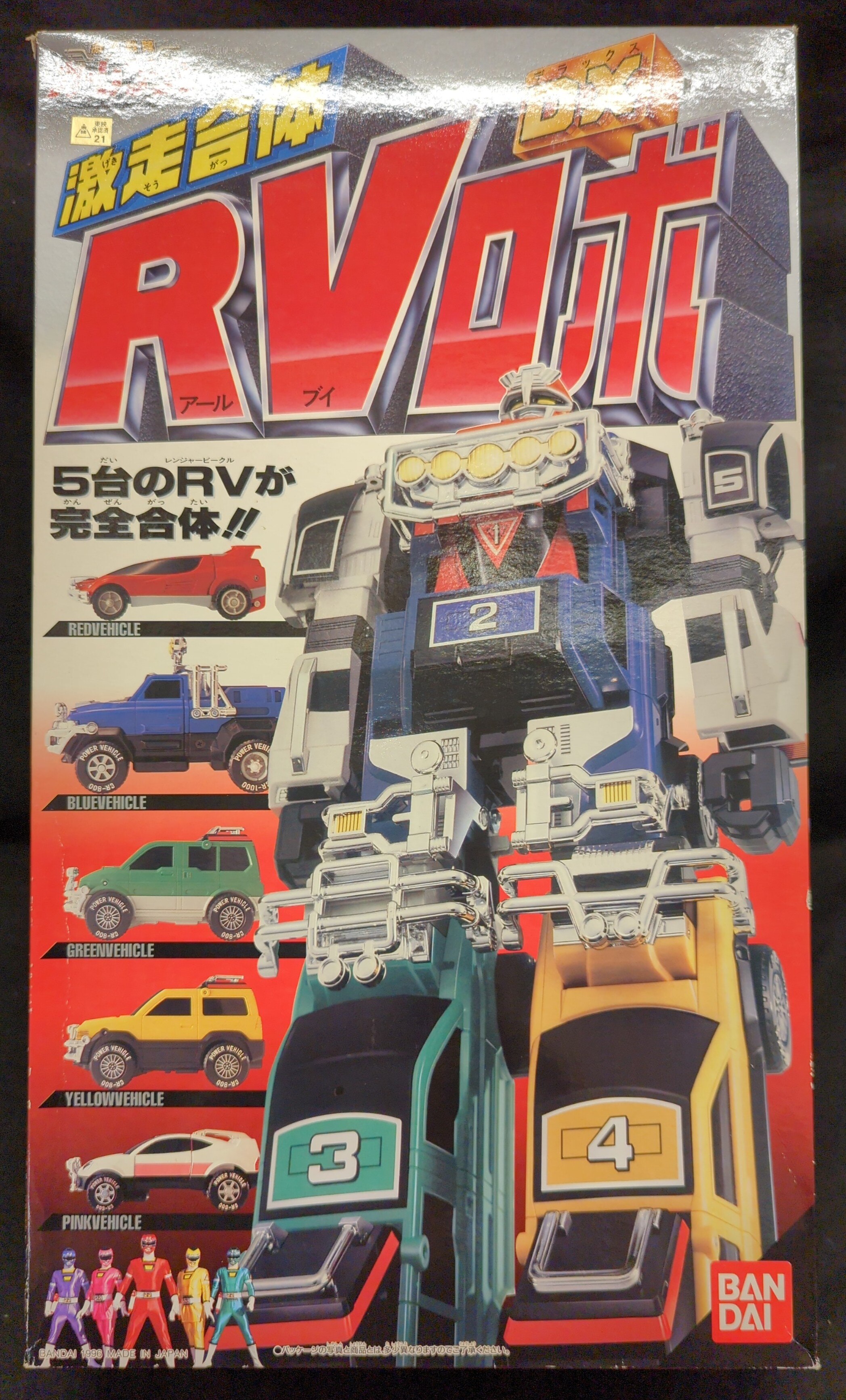 休み休みバンダイ カーレンジャー 激走合体 DX RVロボ 特撮