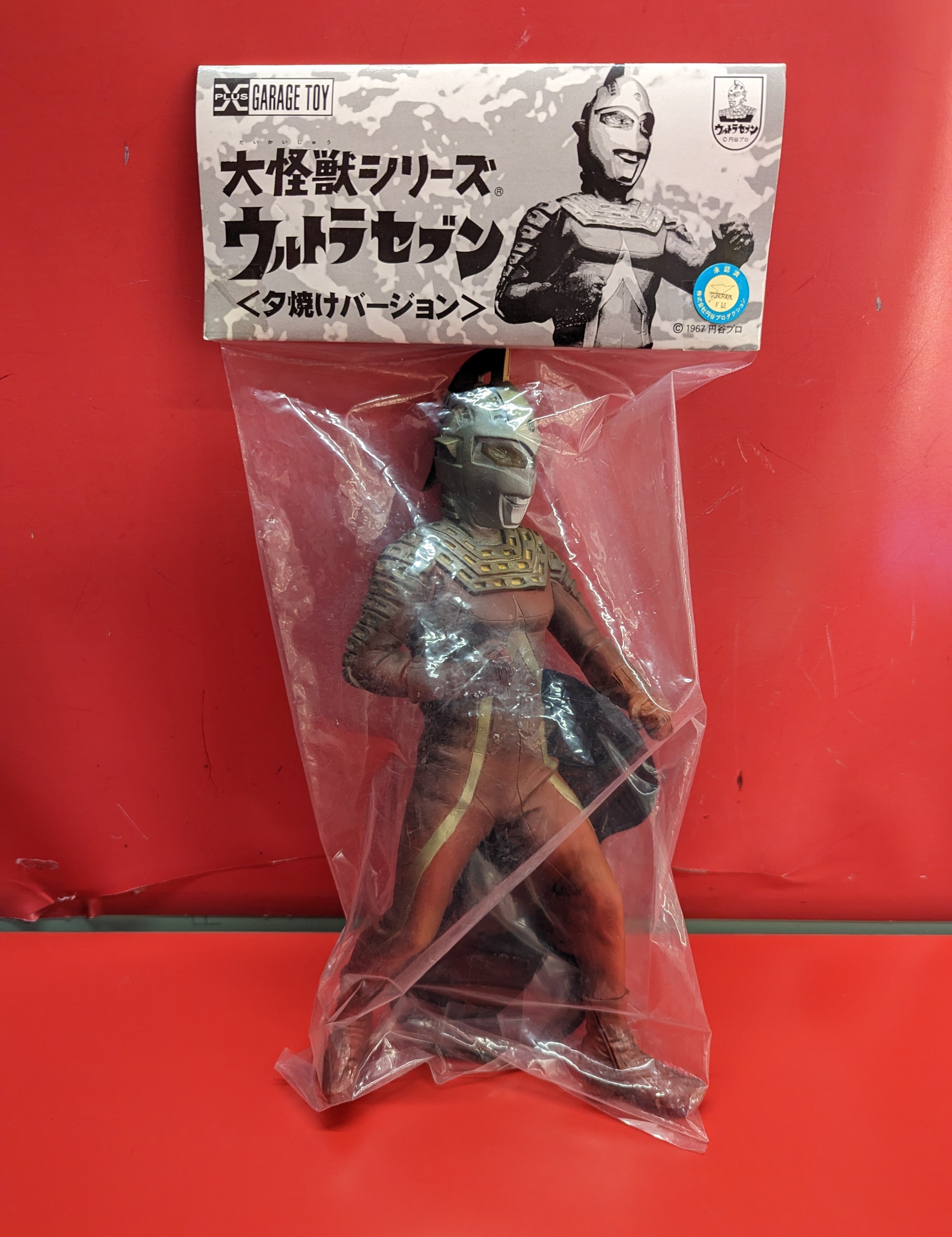 円谷プロ X-PLUS 大怪獣シリーズ ウルトラセブン 夕焼けver. 限定 フィギュア Ultraseven