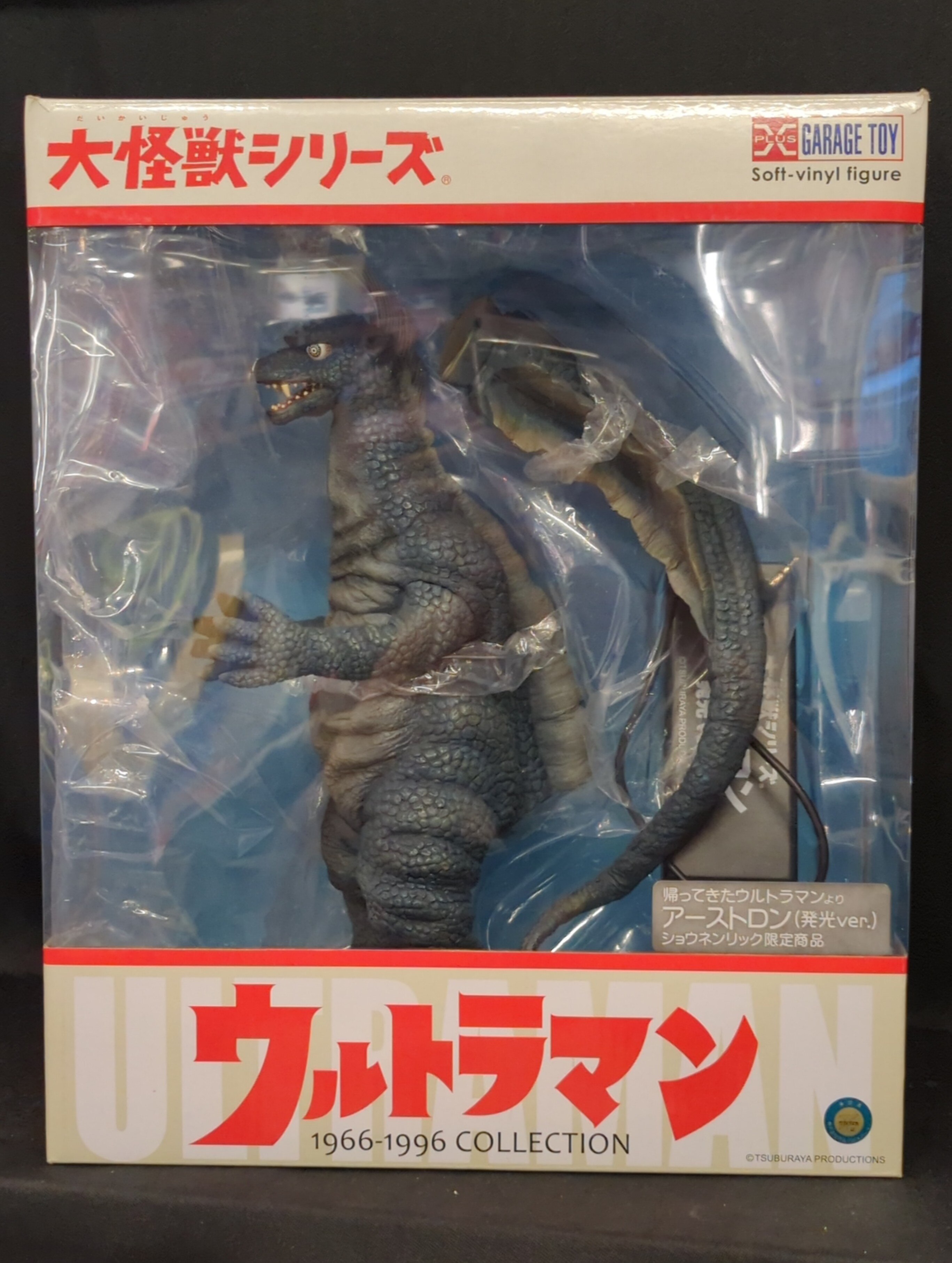 エクスプラス 大怪獣シリーズ アーストロン 発光ver. | まんだらけ