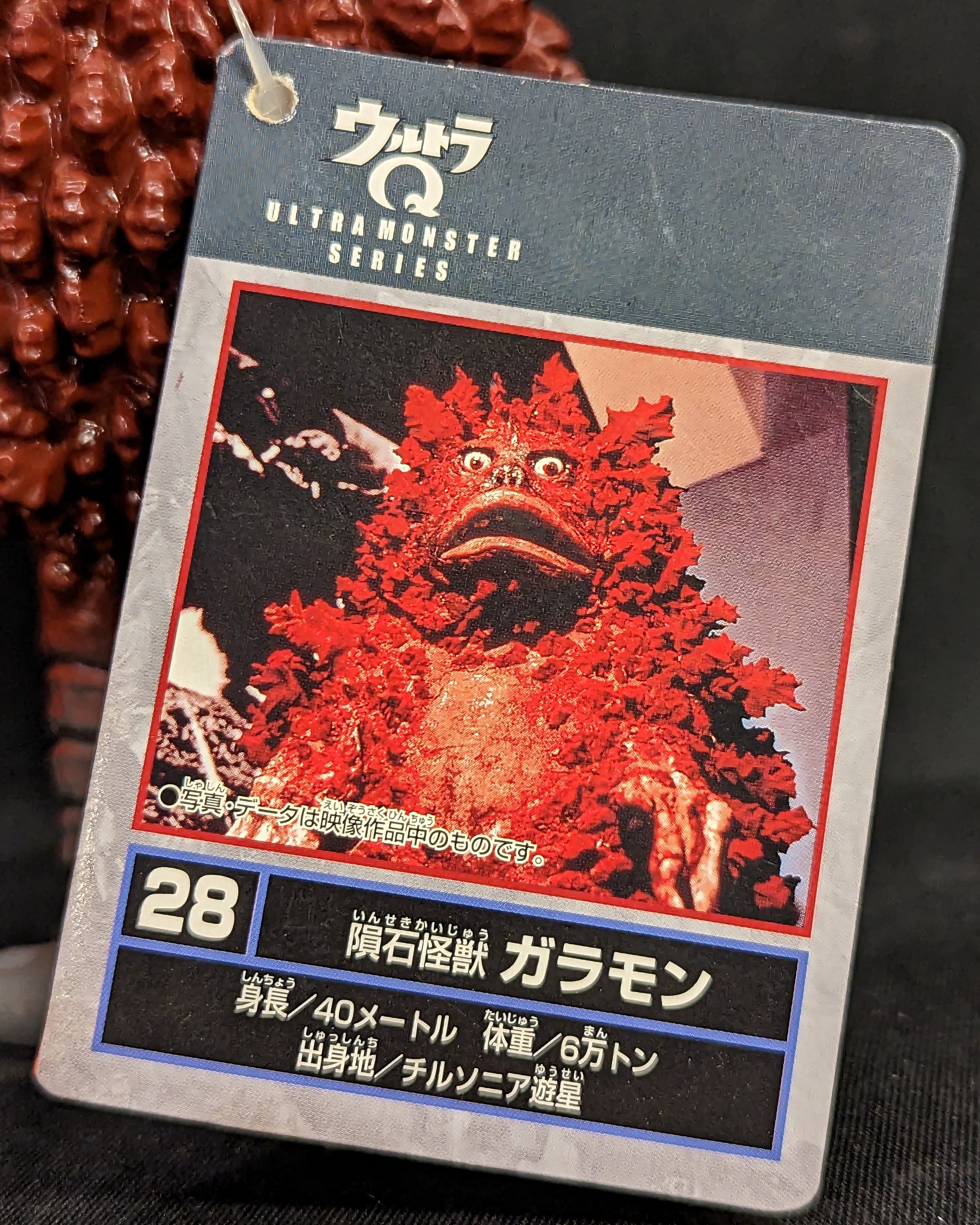 バンダイ ウルトラ怪獣シリーズ ガラモン 28 | ありある | まんだらけ MANDARAKE