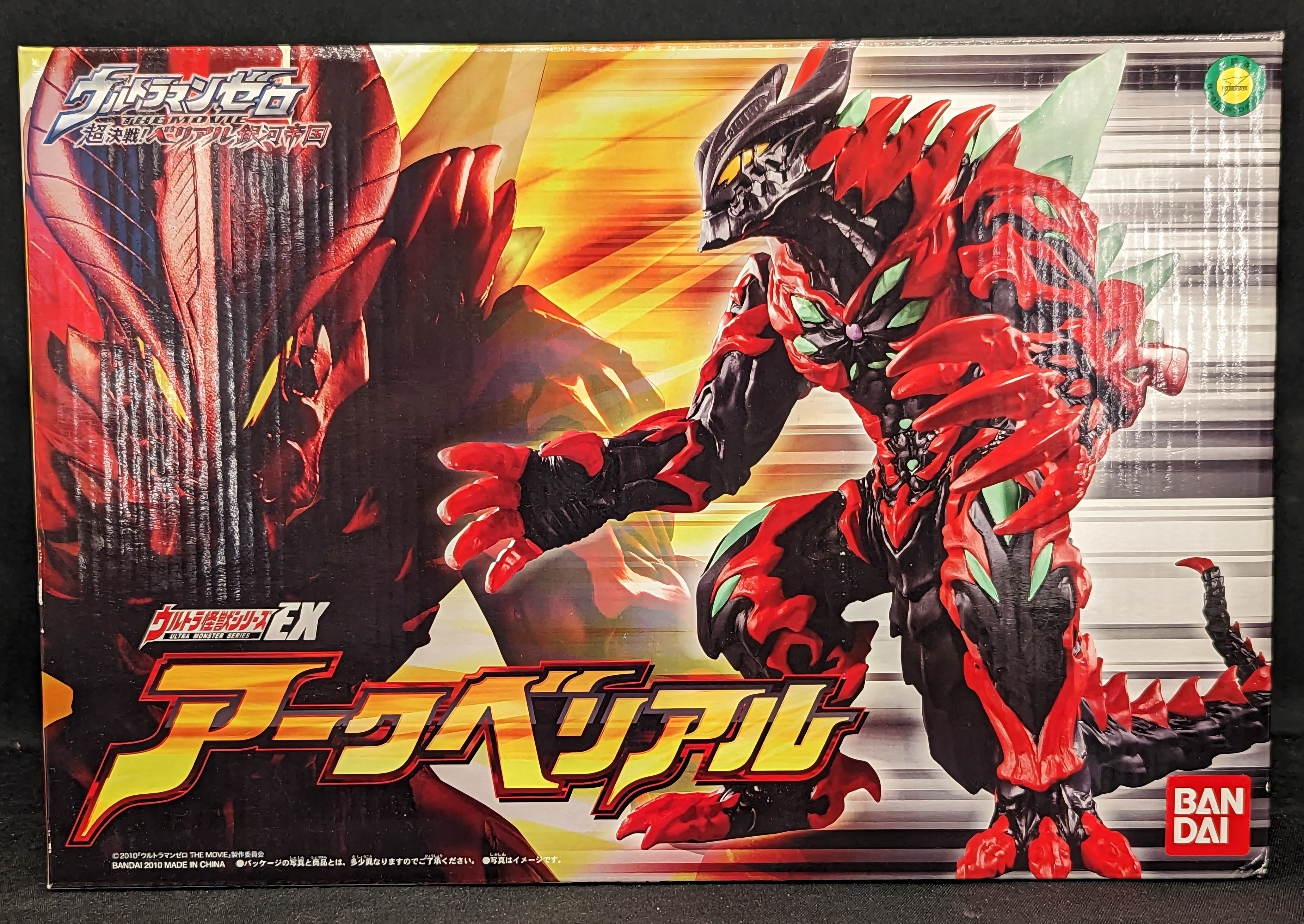 注目ブランドのギフト クリア素材のトゲがカッコイイ！ 怪獣ソフビ マンベリアルが怪獣 その他
