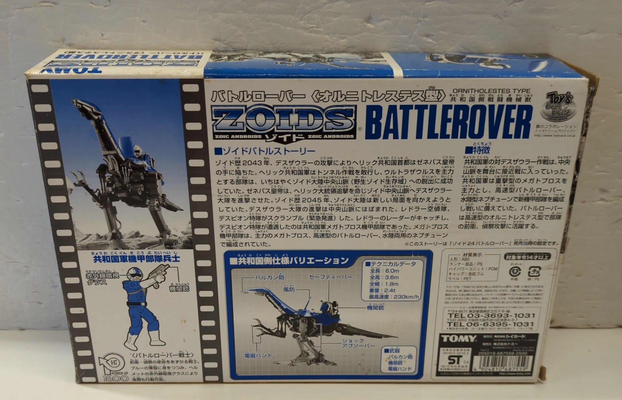 トミー トイズドリームプロジェクト バトルローバー 機甲部隊高速戦闘型 | ありある | まんだらけ MANDARAKE