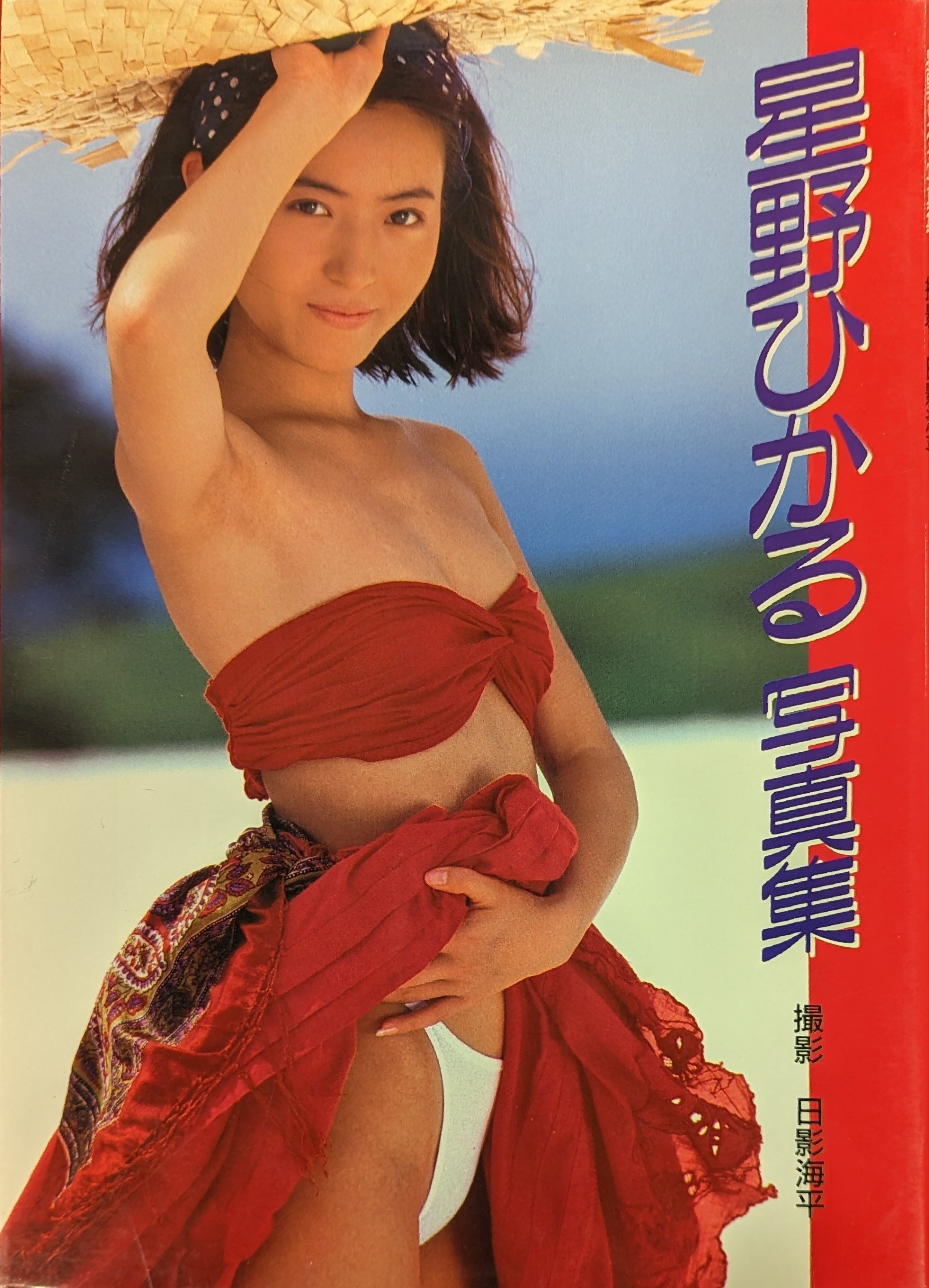 Hikaru hoshino