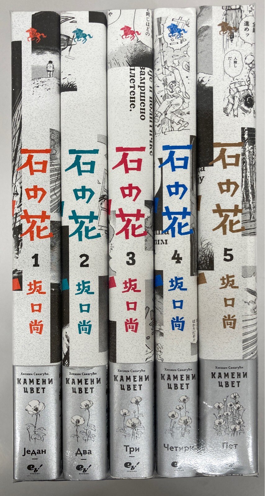 KADOKAWA 青騎士コミックス 坂口尚 石の花 新版 全5巻 セット ...