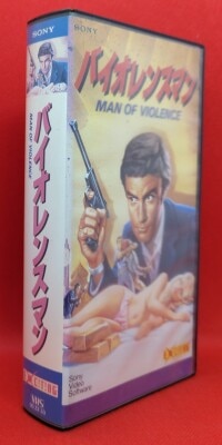 外国洋画VHS 【レンタル落ち】バイオレンスマン