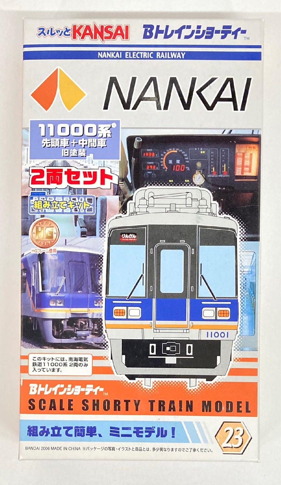 バンダイ Bトレインショーティー スルッとKANSAI 南海11000系 旧塗装 2両セット | まんだらけ Mandarake