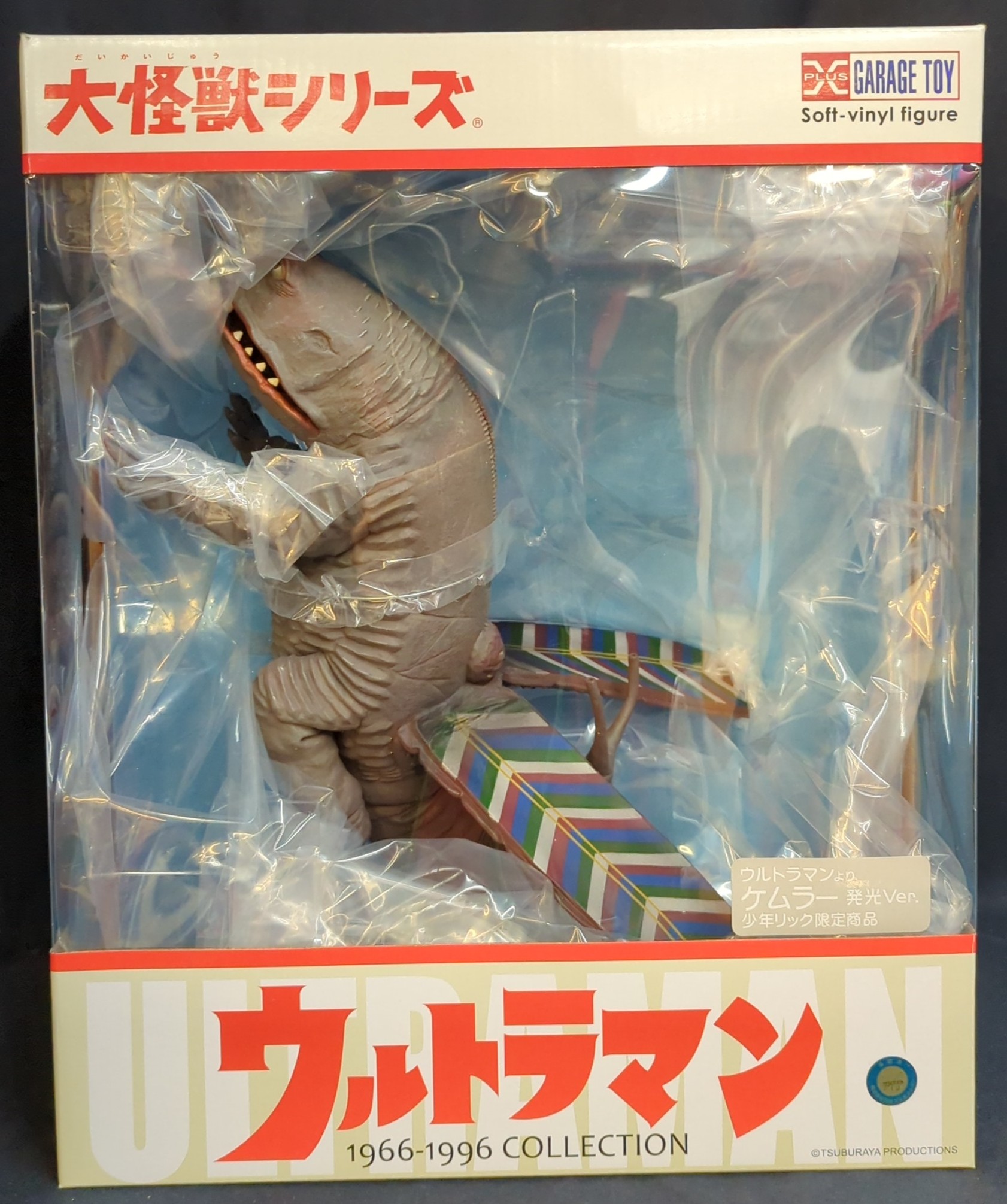 エクスプラス 大怪獣シリーズ ケムラー 発光Ver.-