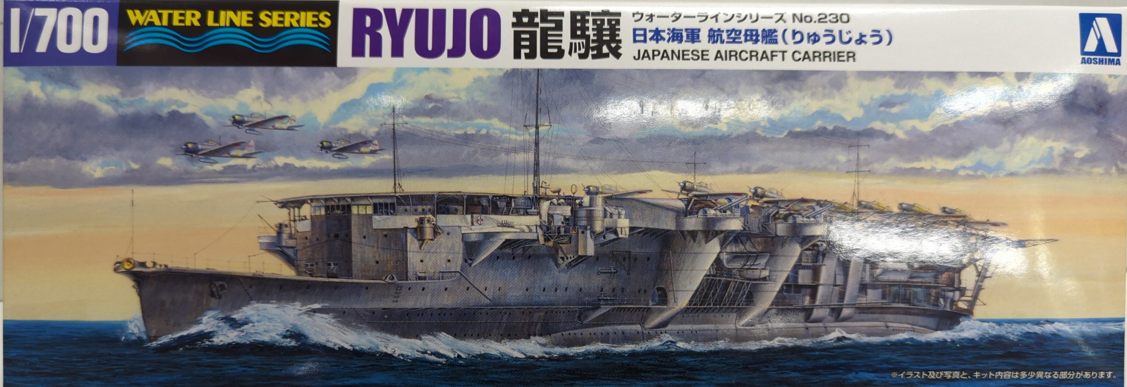 アオシマ 1/700ウォーターラインシリーズNo.230 日本海軍 航空母艦 龍