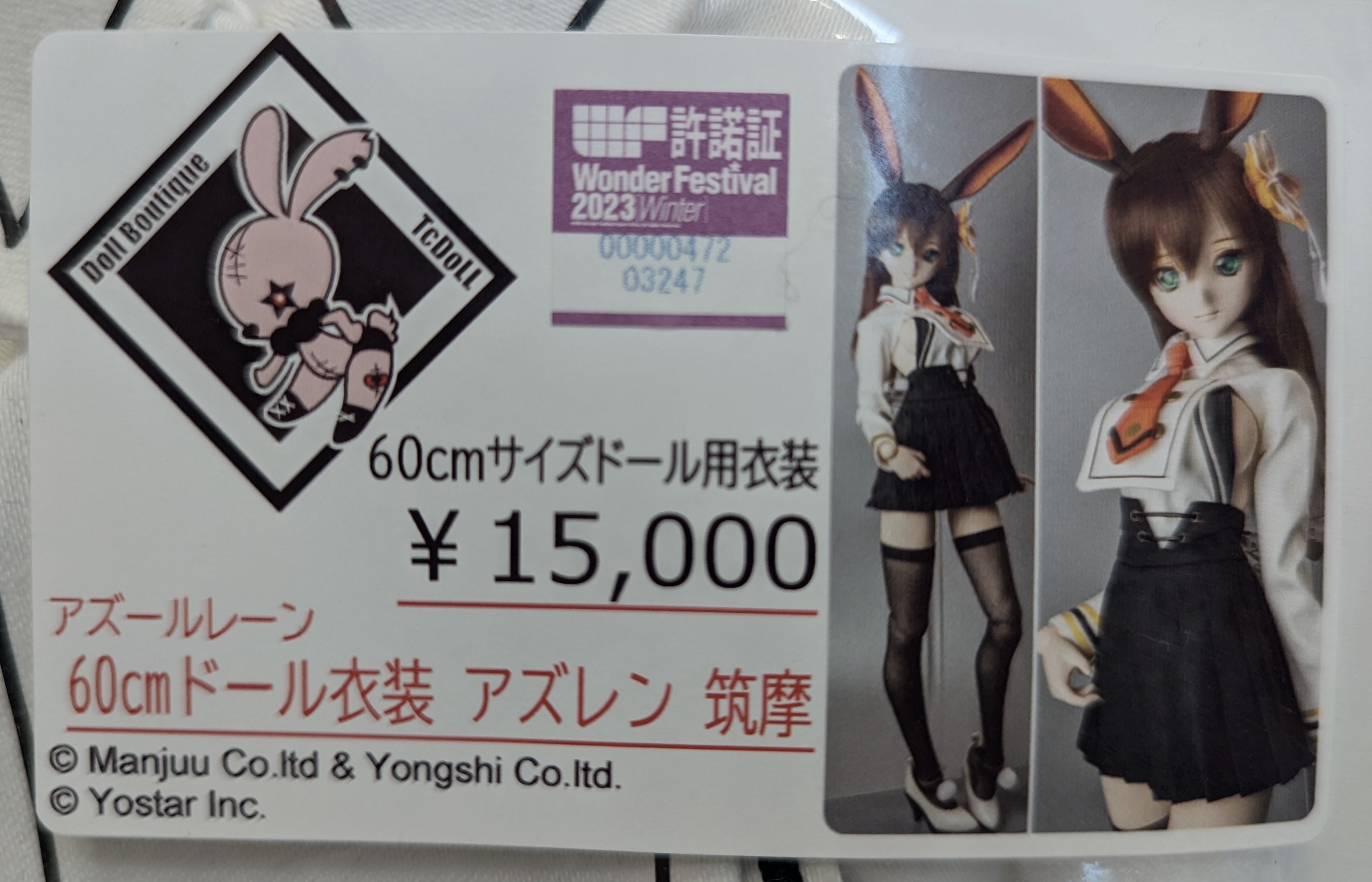 TcDoLL 60cmドール用衣装 アズールレーン アズレン 筑摩(耳・髪飾り付き) | まんだらけ Mandarake