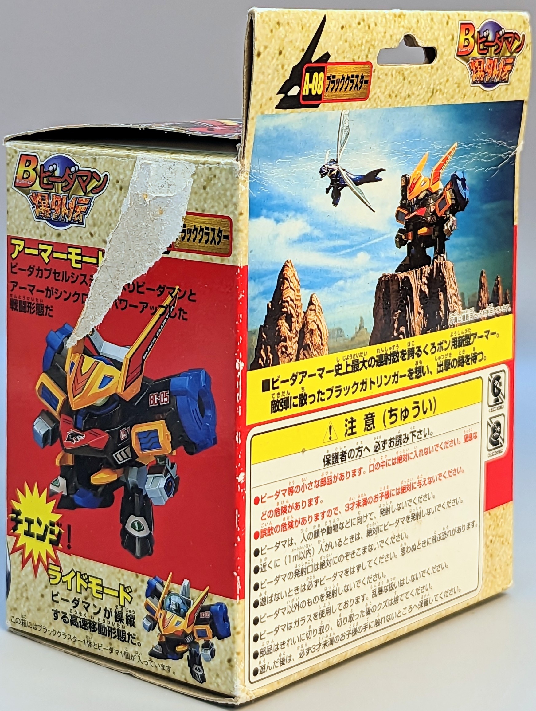 タカラ Bビーダマン爆外伝 ビーダアーマー ブラッククラスター A