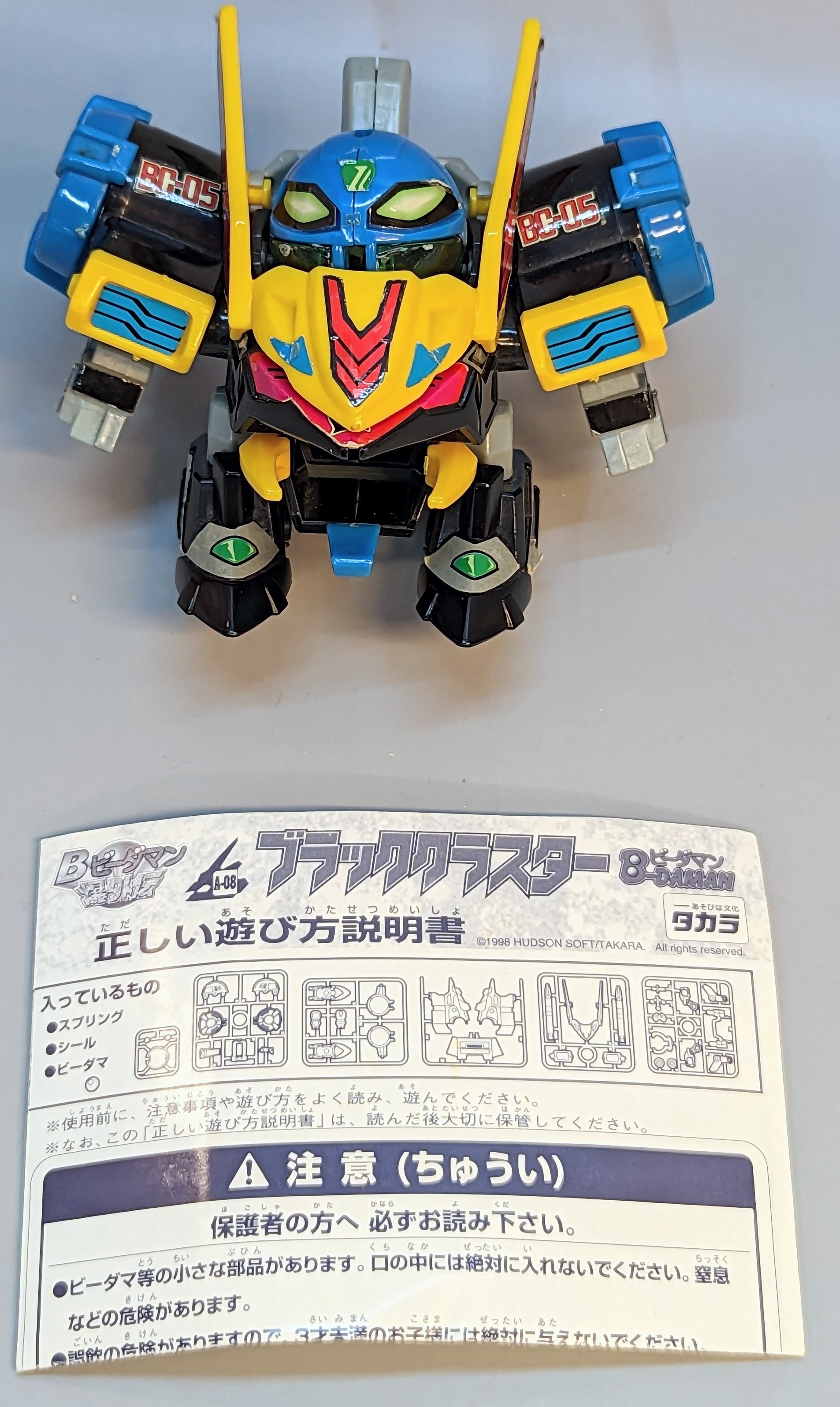 タカラ Bビーダマン爆外伝 ビーダアーマー ブラッククラスター A