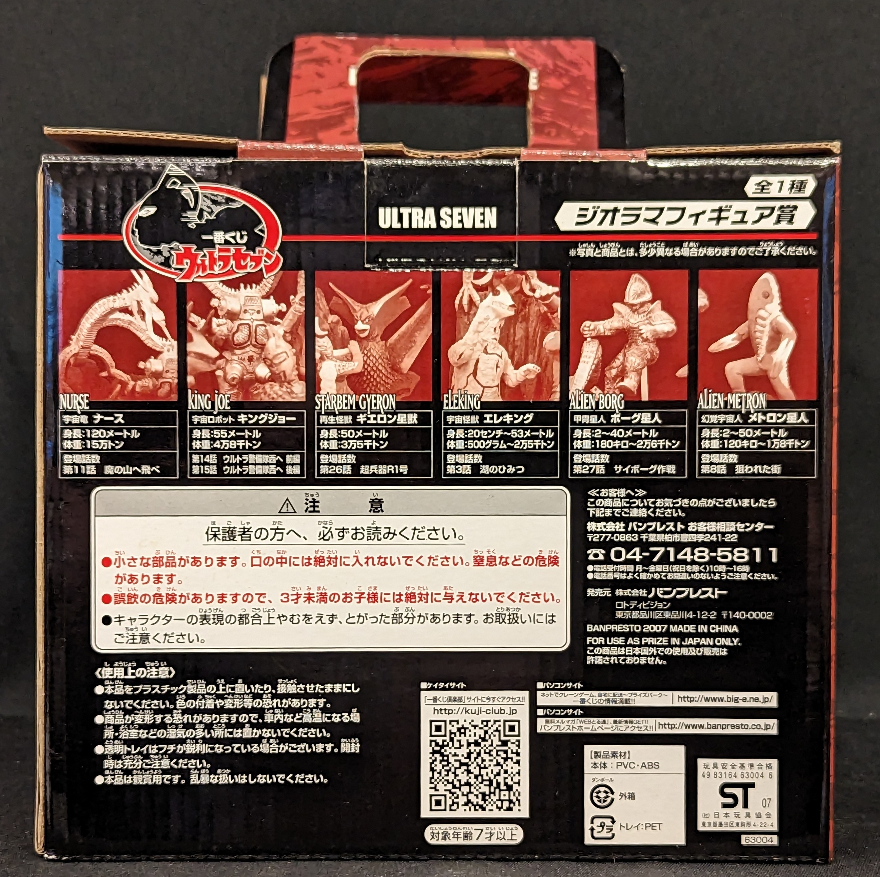 バンプレスト 一番くじ ウルトラセブン ジオラマフィギュア賞 | ありある | まんだらけ MANDARAKE