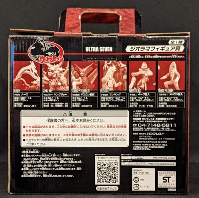 一番くじ【ウルトラセブン】ジオラマフィギュア賞 レア 稀 平成