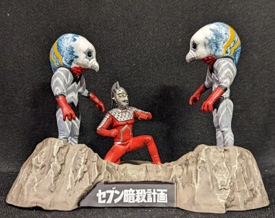 バンダイ ウルトラ怪獣戯画 名鑑シリーズ 2.ウルトラセブン対ガッツ星人 セブン暗殺計画 02 | ありある | まんだらけ MANDARAKE