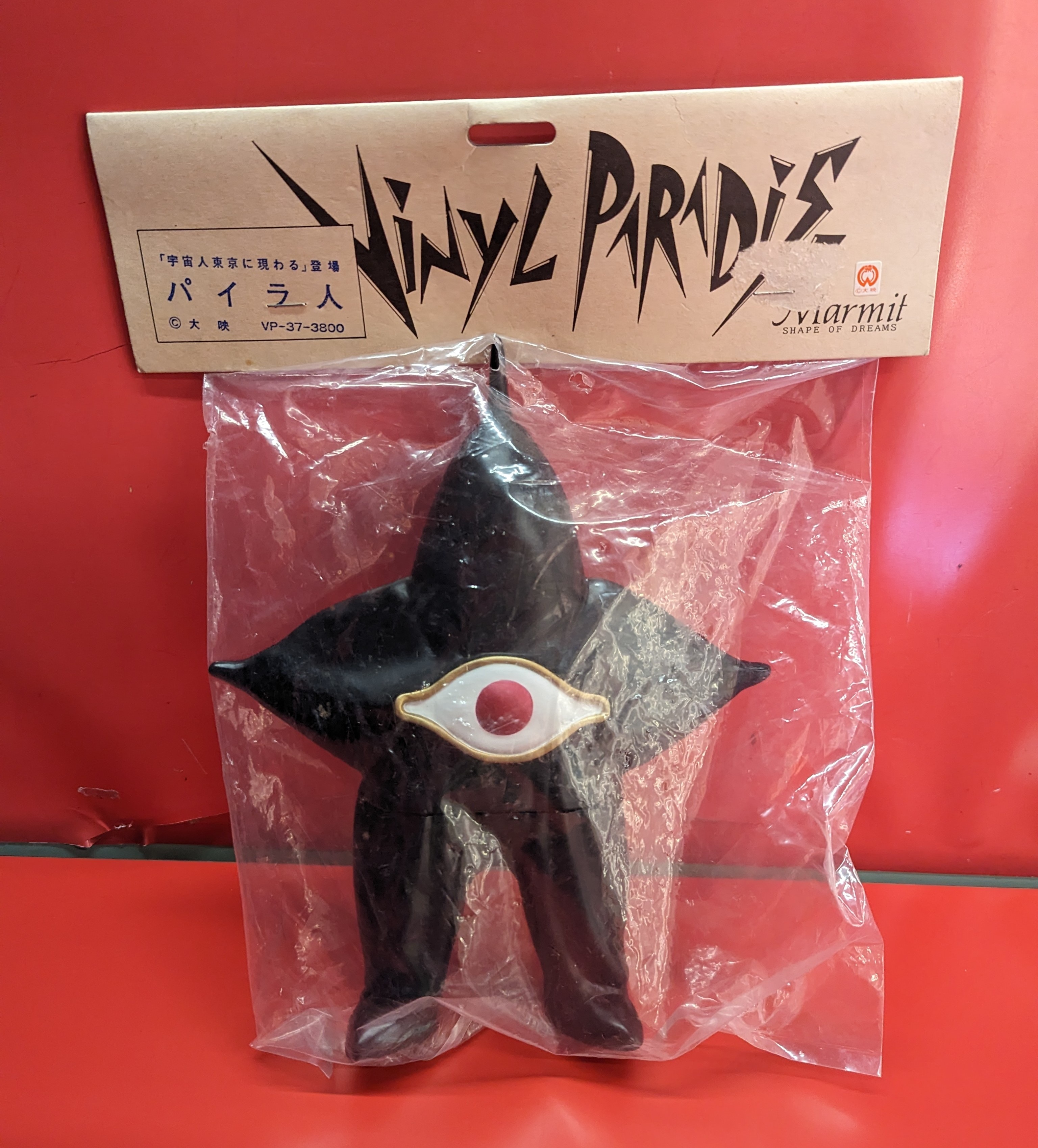 クリスマスファッション マーミット MANDARAKE まんだらけ | ありある | 37 黒成型 230mm パイラ人 世紀の大怪獣シリーズ その他