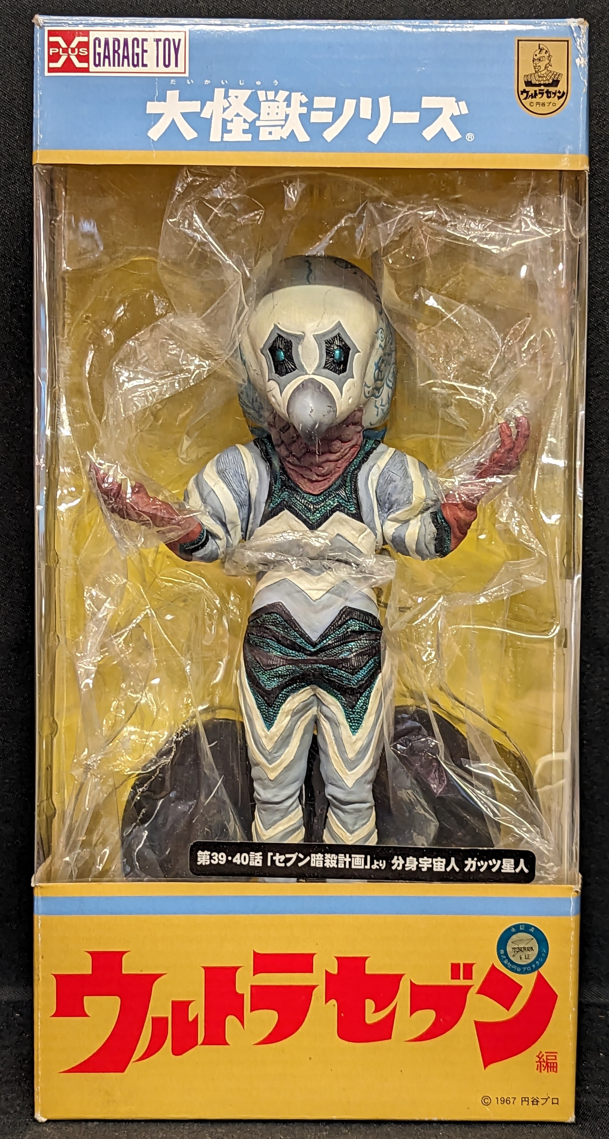 エクスプラス 大怪獣シリーズ ガッツ星人 | まんだらけ Mandarake