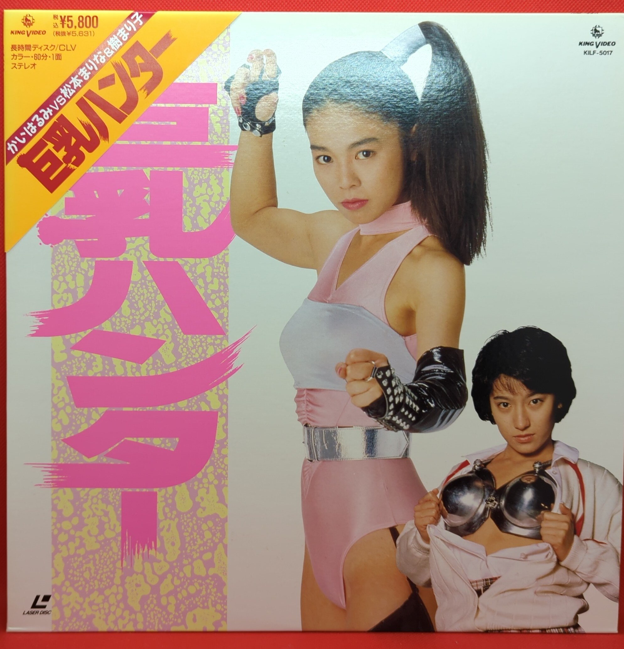 アダルトLD 巨乳ハンター | まんだらけ Mandarake