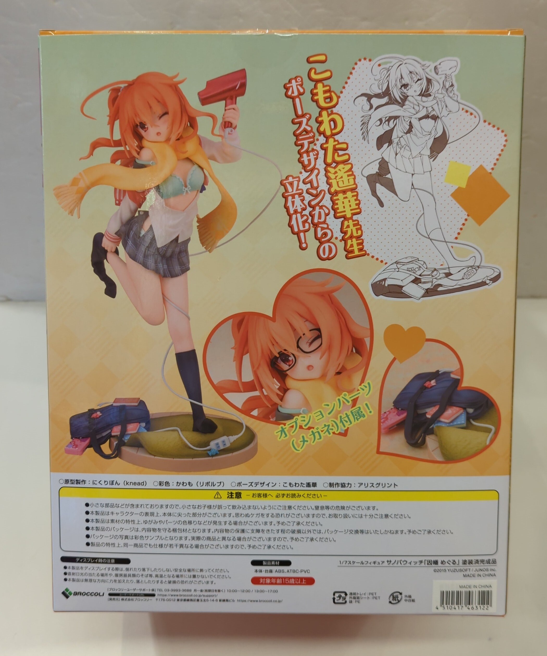 Amazon.co.jp: 【あみあみ限定版】サノバウィッチ 因幡めぐる 1