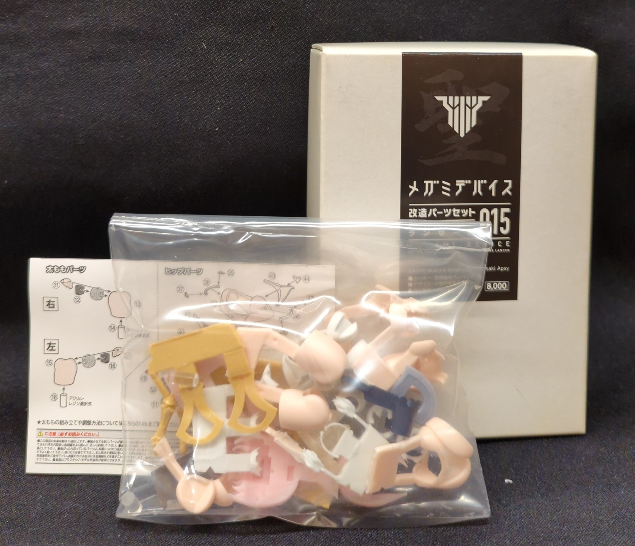 メガミデバイス改造パーツセット015 BULLET KNIGHTS ランサー用