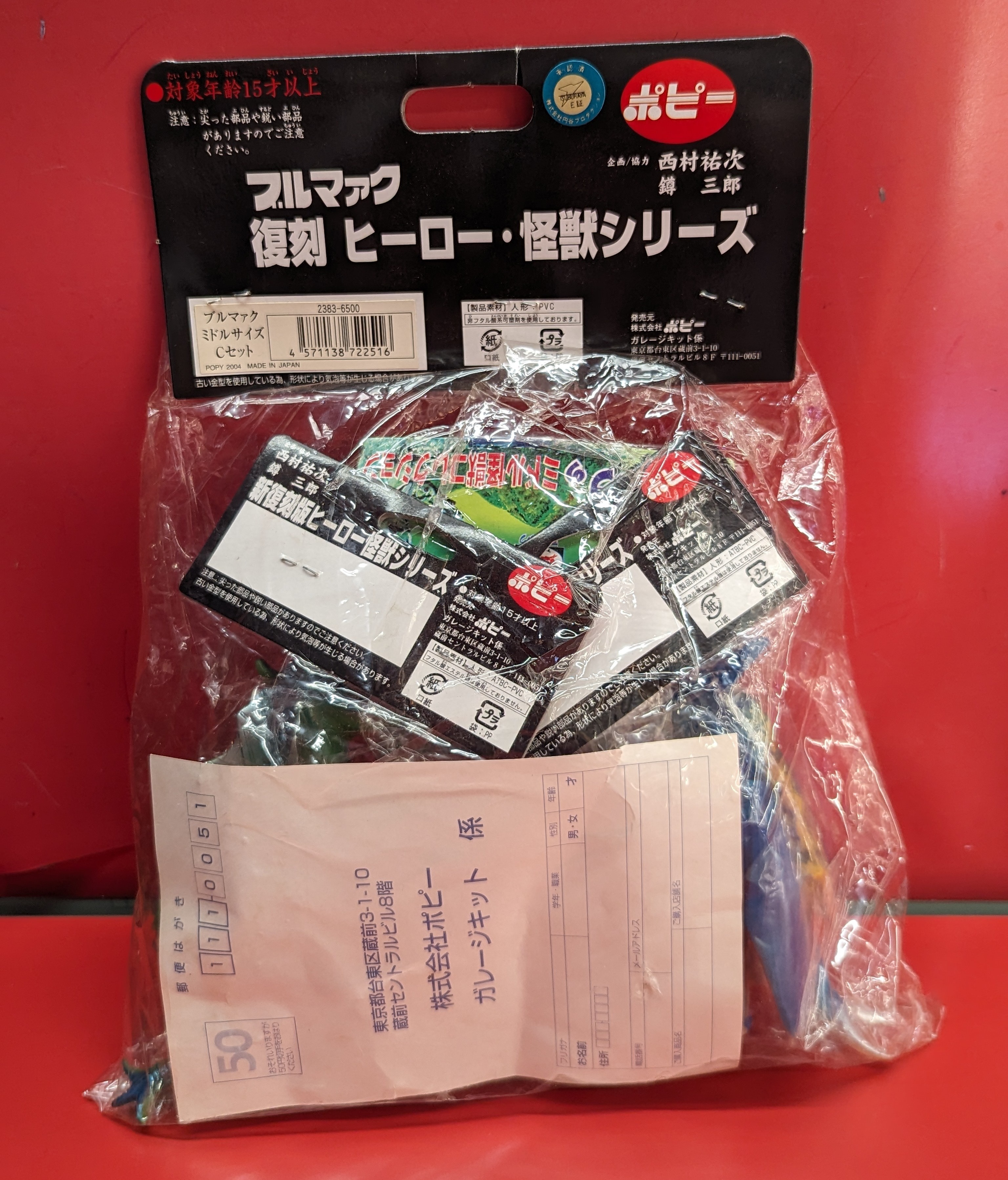 B-CLUB ブルマァク復刻ヒーロー・怪獣シリーズ ミドルサイズC