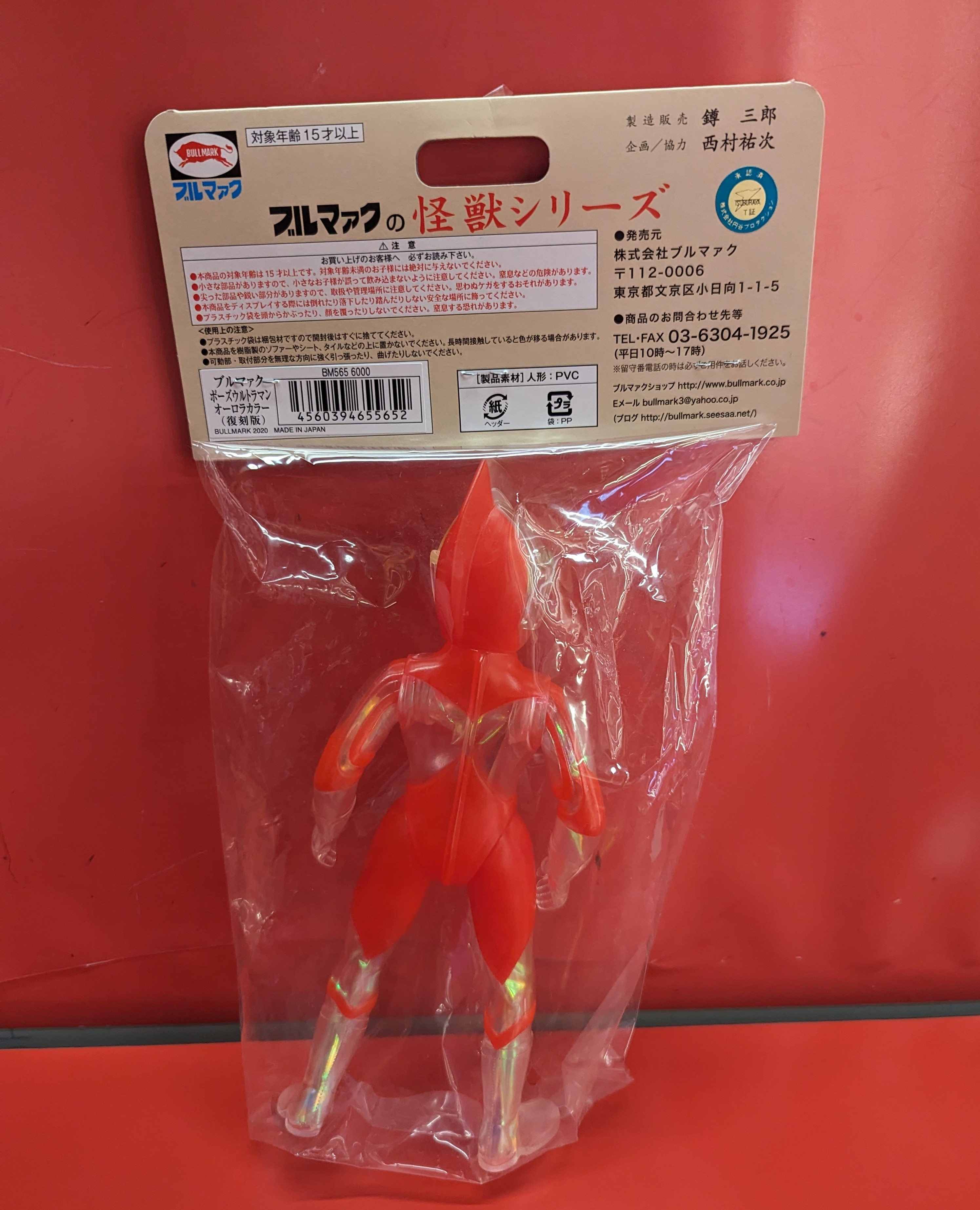 ブルマァク 怪獣シリーズ ウルトラマン ポーズウルトラマン オーロラカラー復刻版 - ウルトラマン