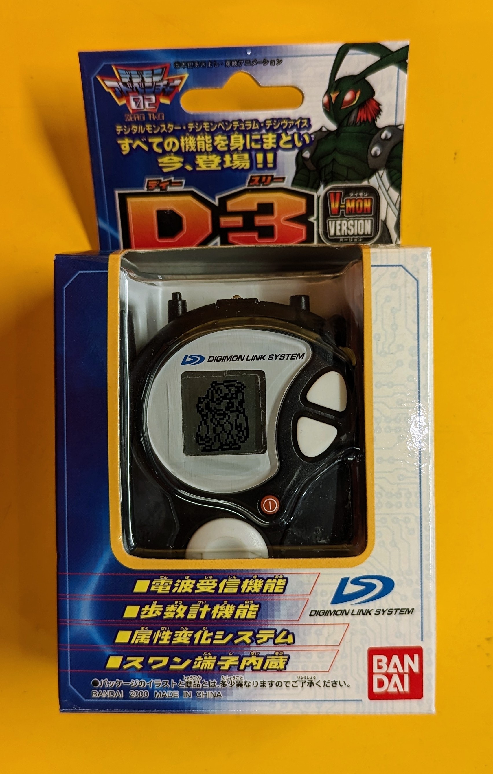 バンダイ D-3/デジモンアドベンチャー02 V-MON VERSION デジモンアドベンチャー02』より本宮大輔と一乗寺賢の「D-3」が