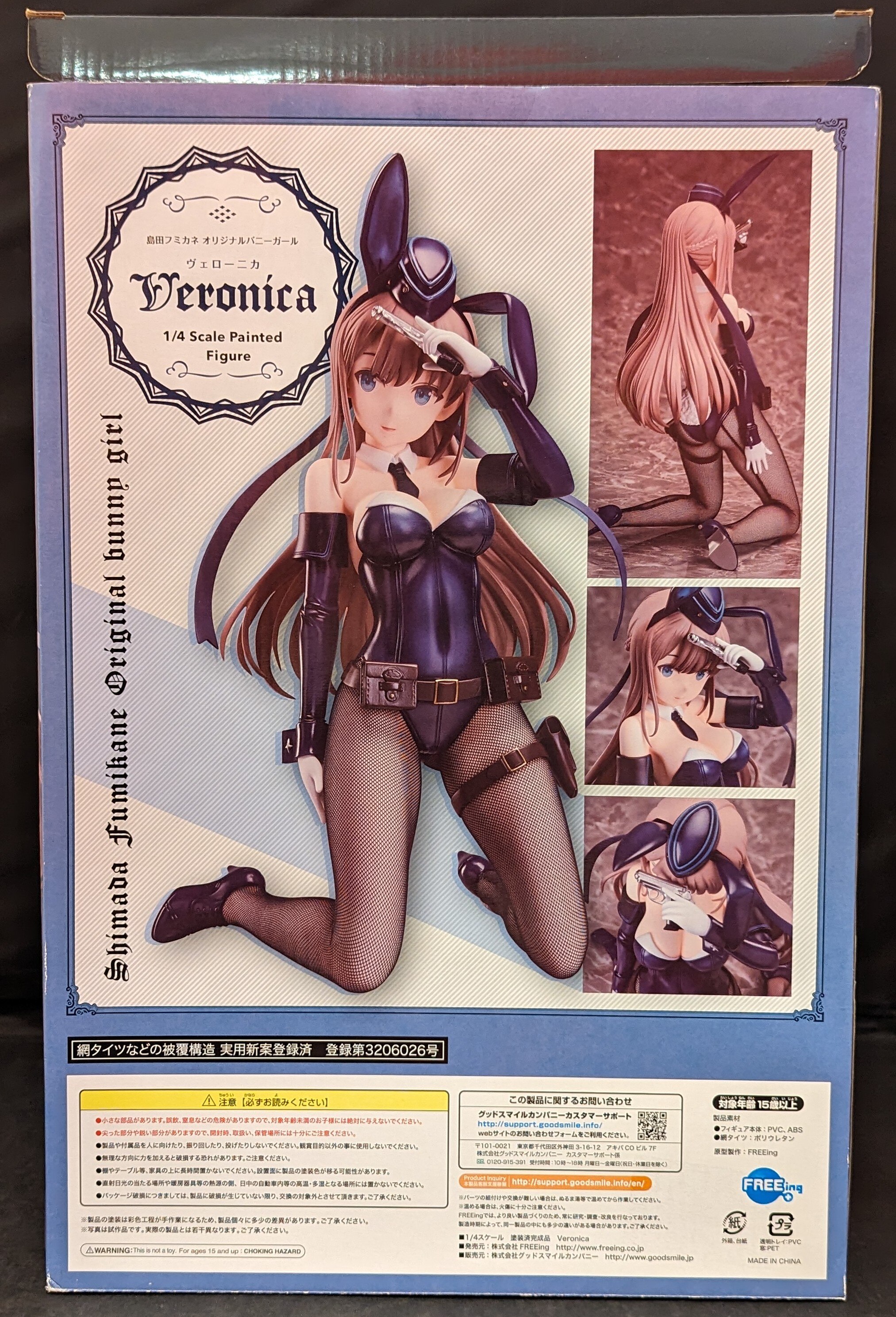 FREEing Veronica ヴェローニカ 島田フミカネ [開封品]