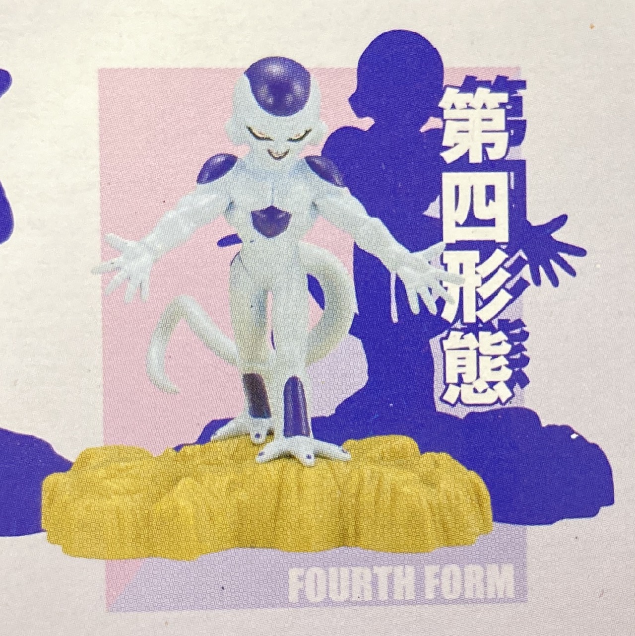 バンプレスト 一番くじ ドラゴンボール 対決編 G賞 第四形態(ノーマル 