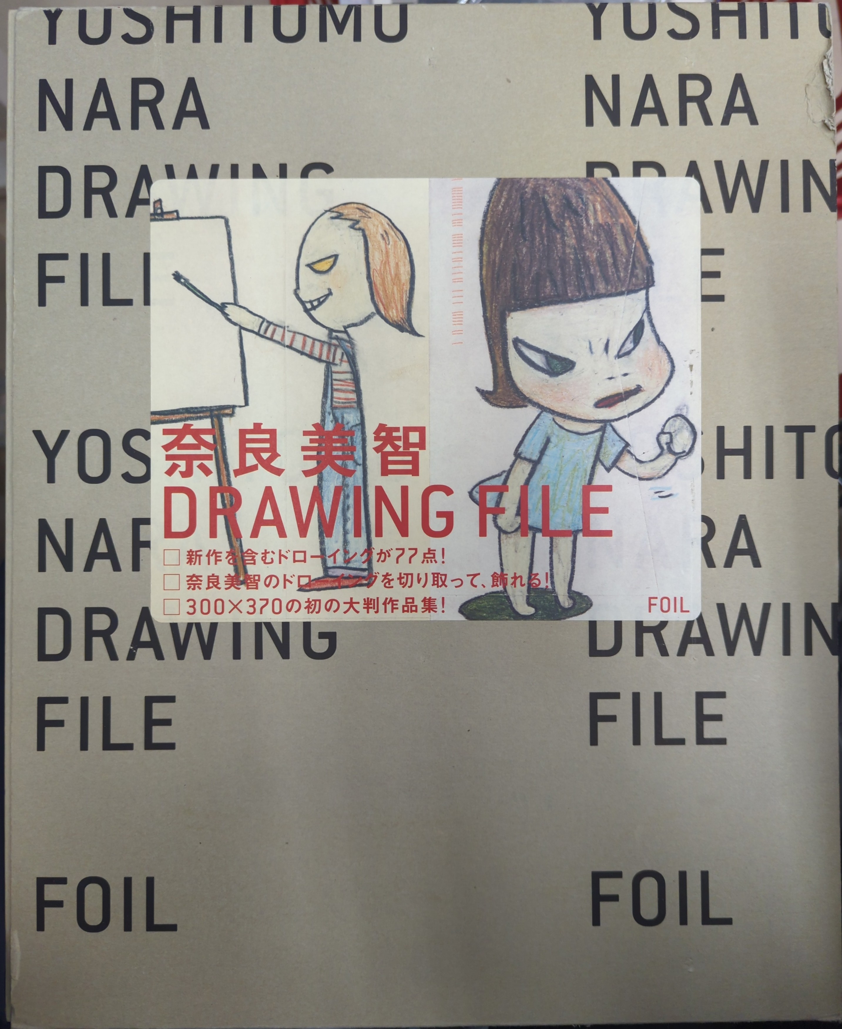 奈良美智 Drawing file - 雑誌