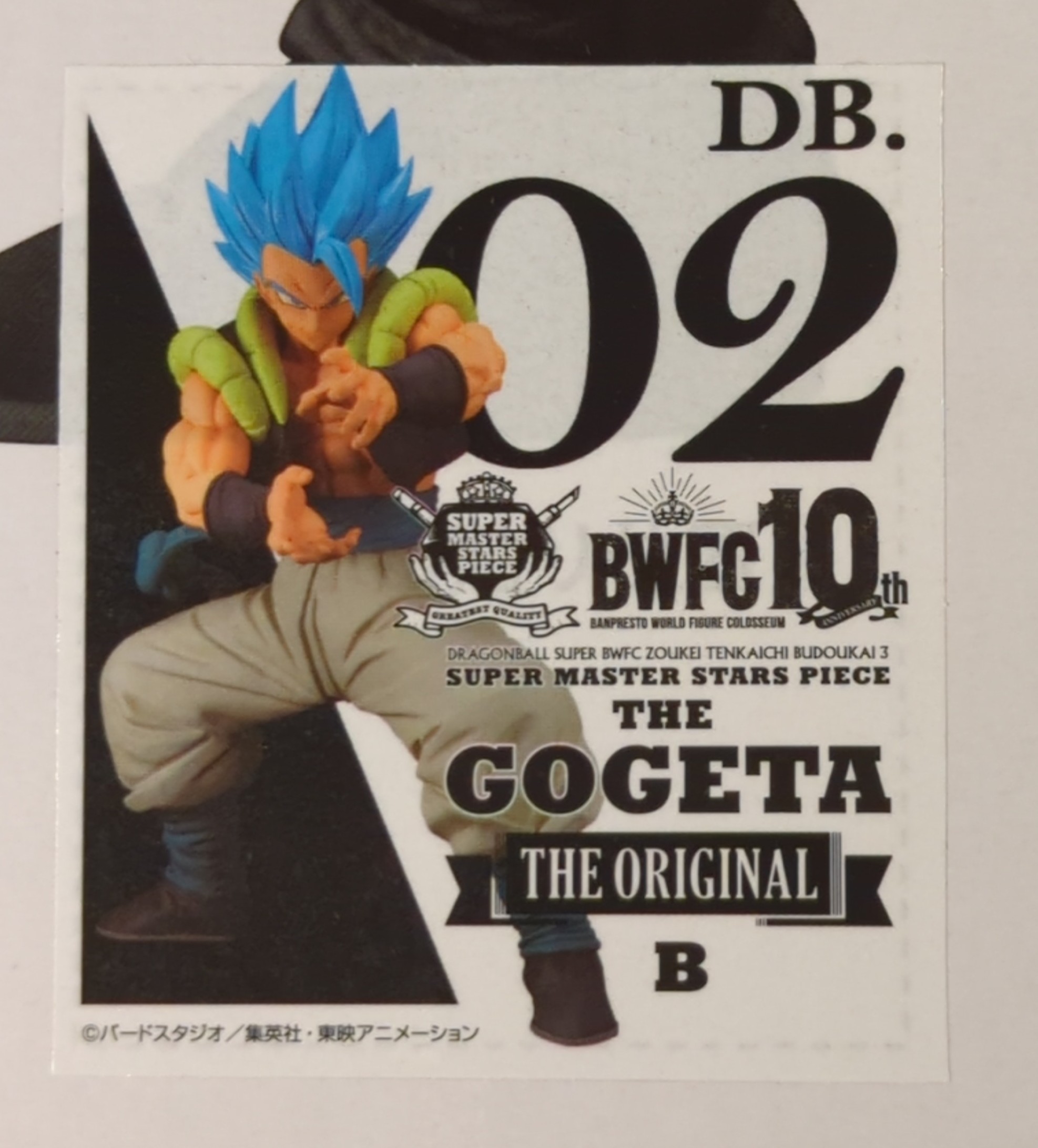 一番くじ DB超 BWFC 造形天下一武道会3 SUPER MASTER STARS PIECE THE