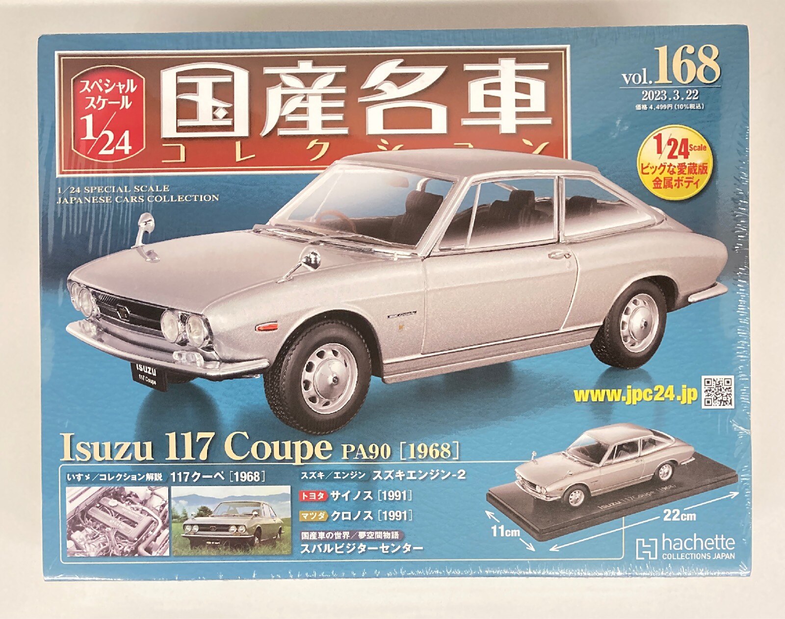アシェット 国産名車コレクション 1/24 いすゞ 117 クーペ 1968