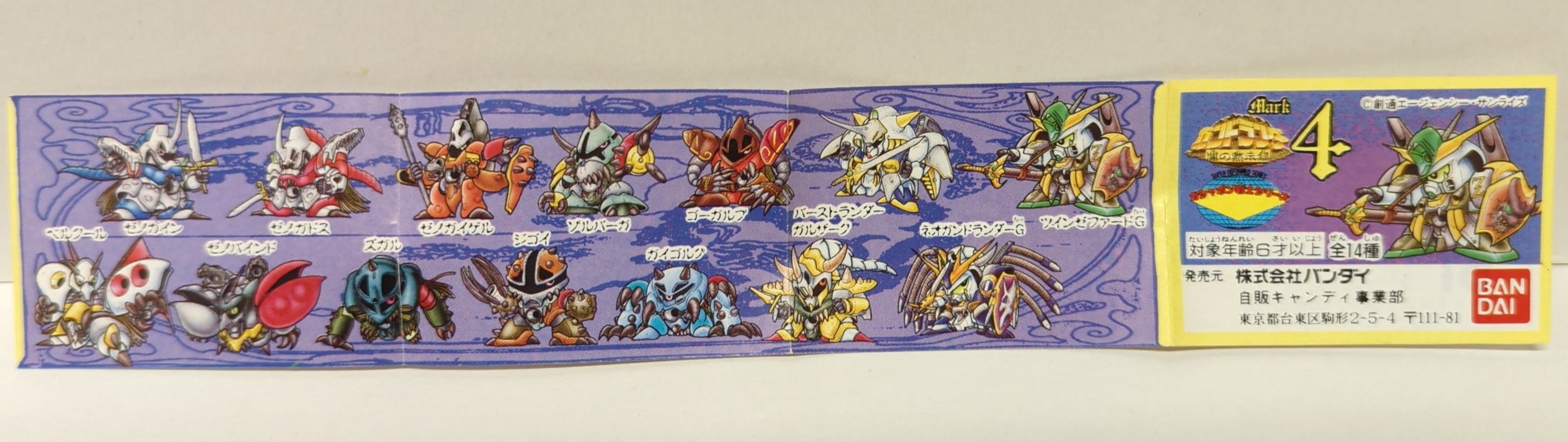 バンダイ ミニブック SDガンダム 竜の守護神 ファイナル/ガンド