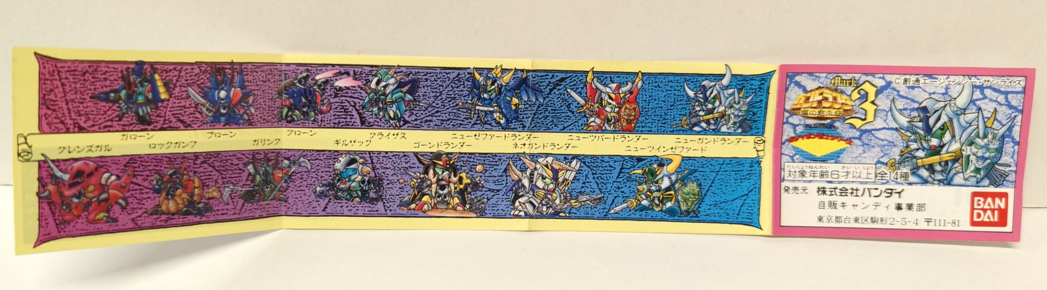 スーパー300のミニブックに記載された商品管理番号(コレクター
