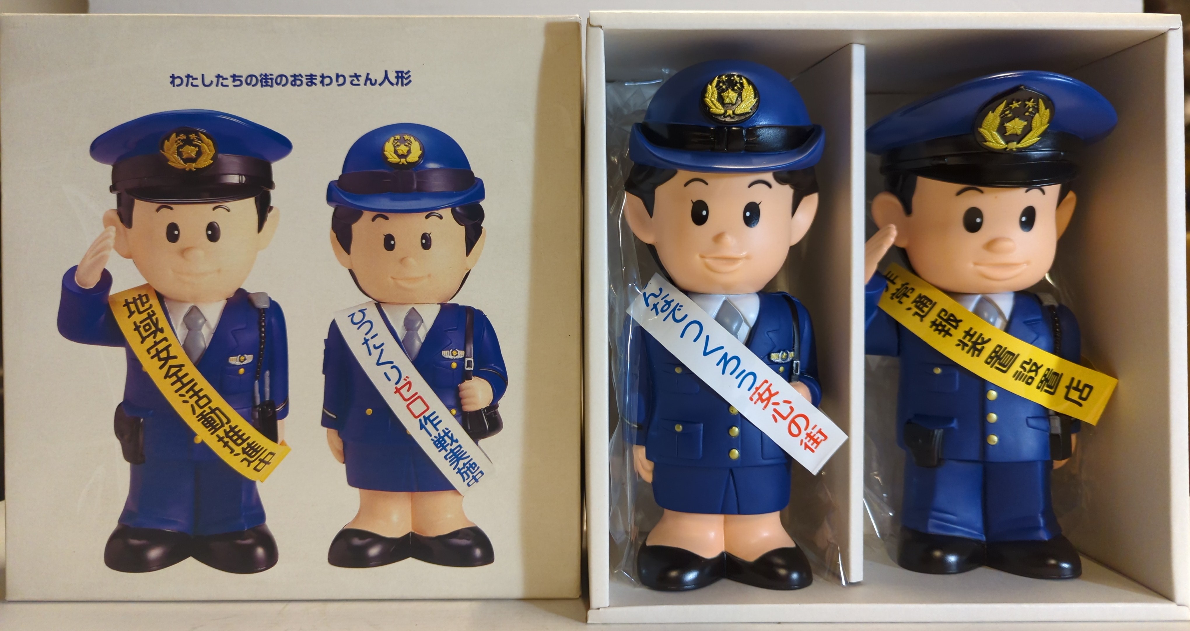 激レア！ 37cm 埼玉県警察 警察官 わたしたちの街のおまわりさん人形 わたしたちの街のおまわりさん人形 埼玉警察 貯金箱 セット売り