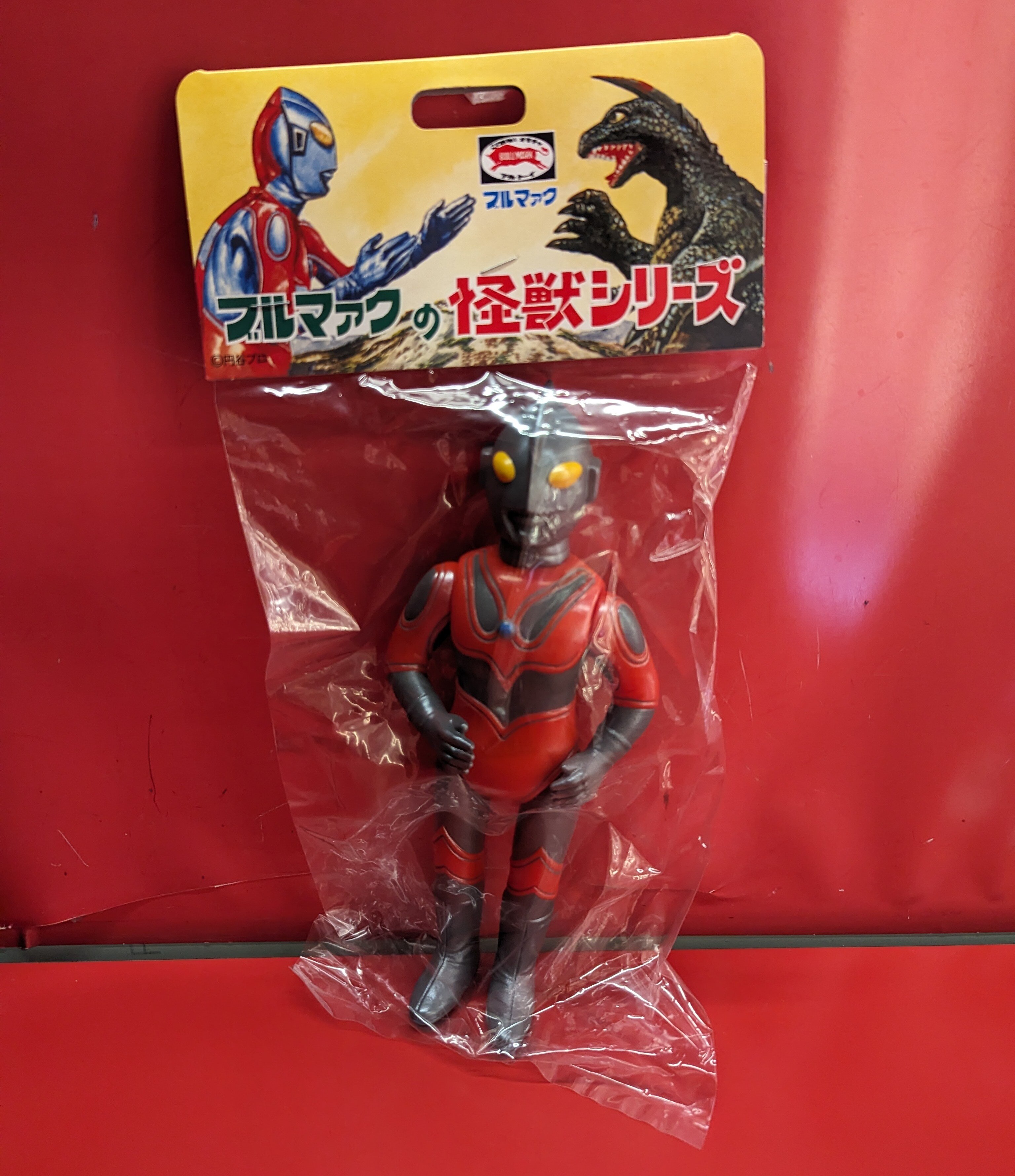 買うゲーム・おもちゃ・グッズ - ソフビ 当時物 ウルトラマン
