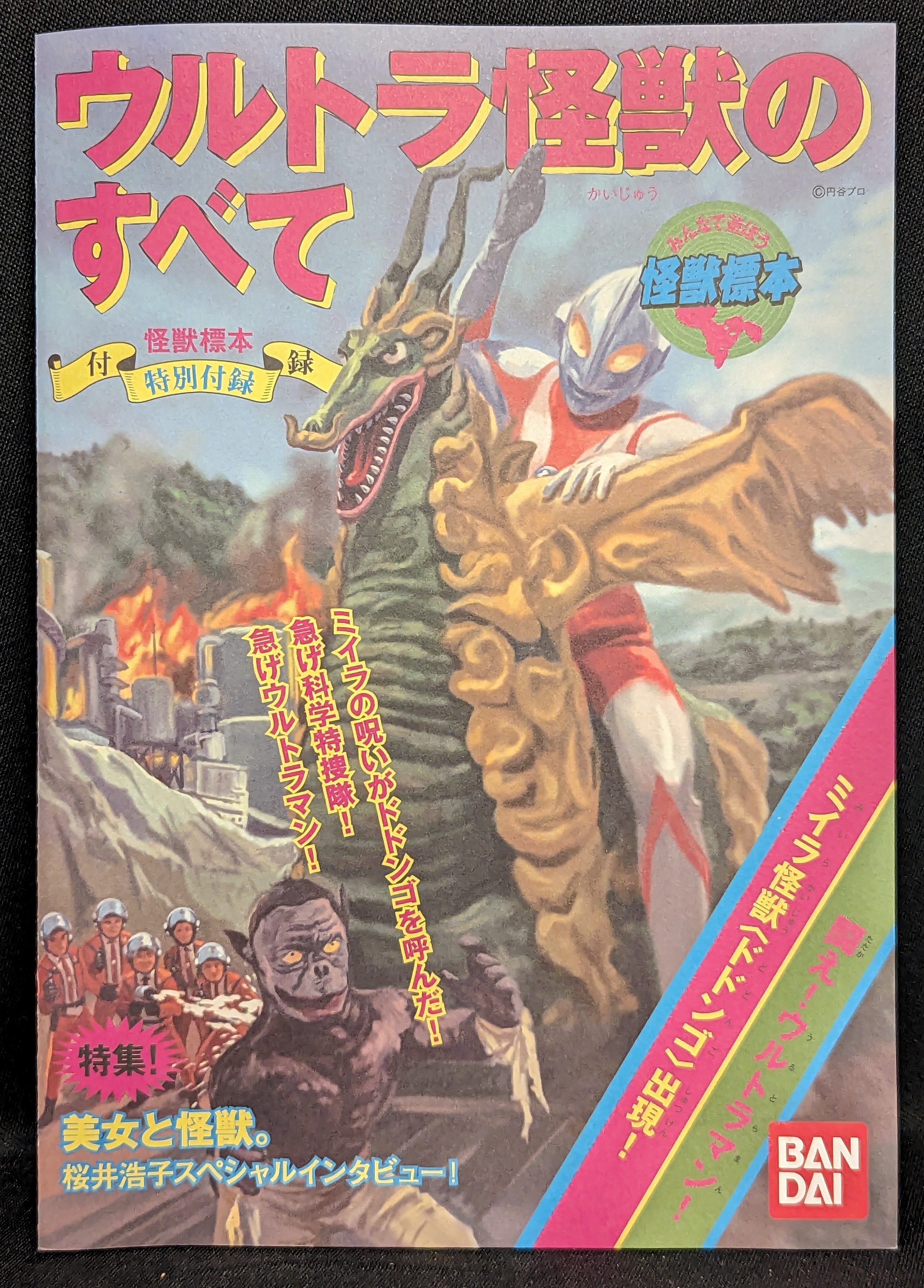 バンダイ ソフビ魂/怪獣標本 ドドンゴ 3 | ありある