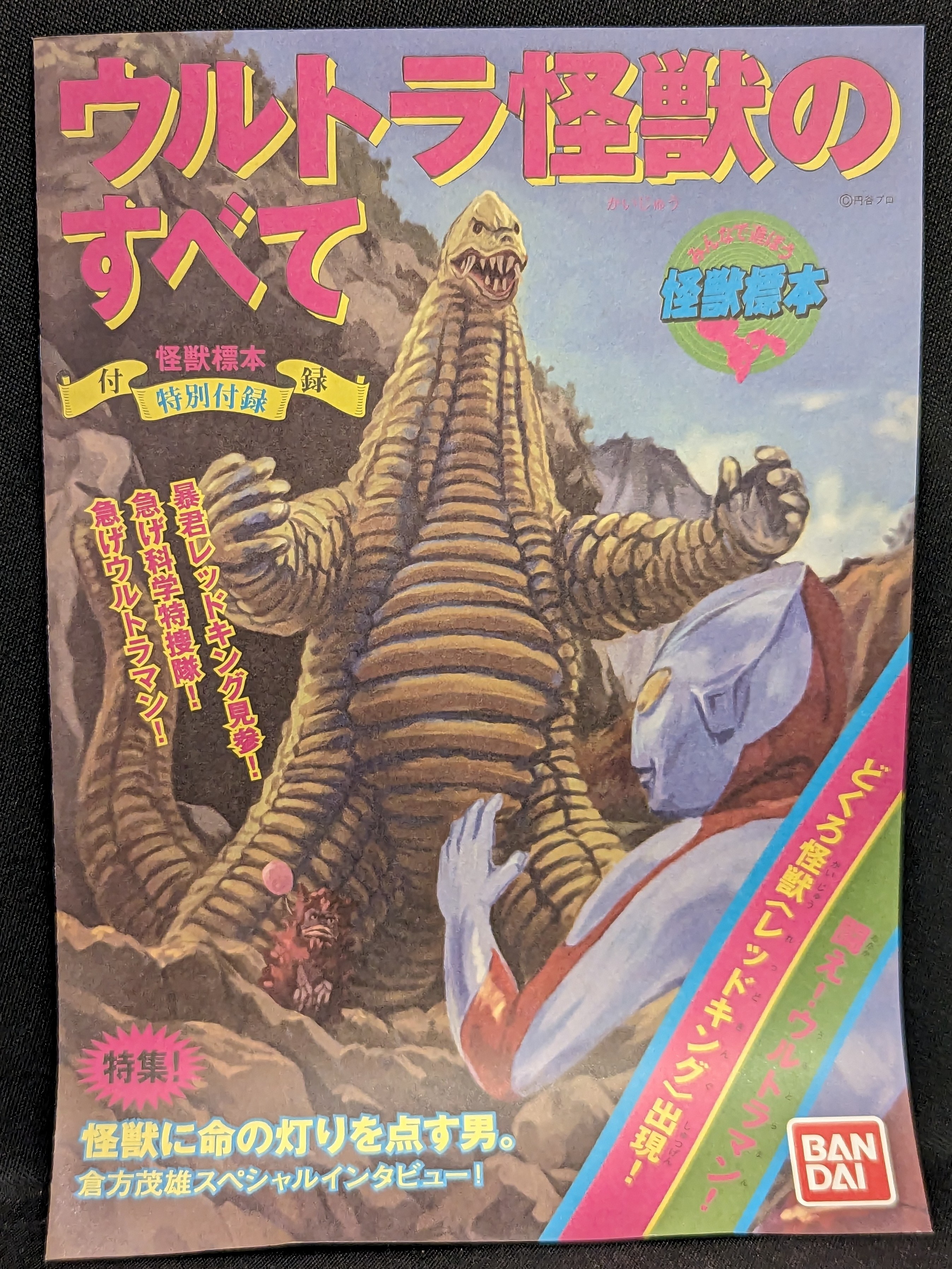 Bandai Sofubus soul / Kaiju specimen Red King 2 | ありある | まんだらけ MANDARAKE