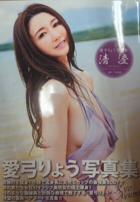 愛弓りょう